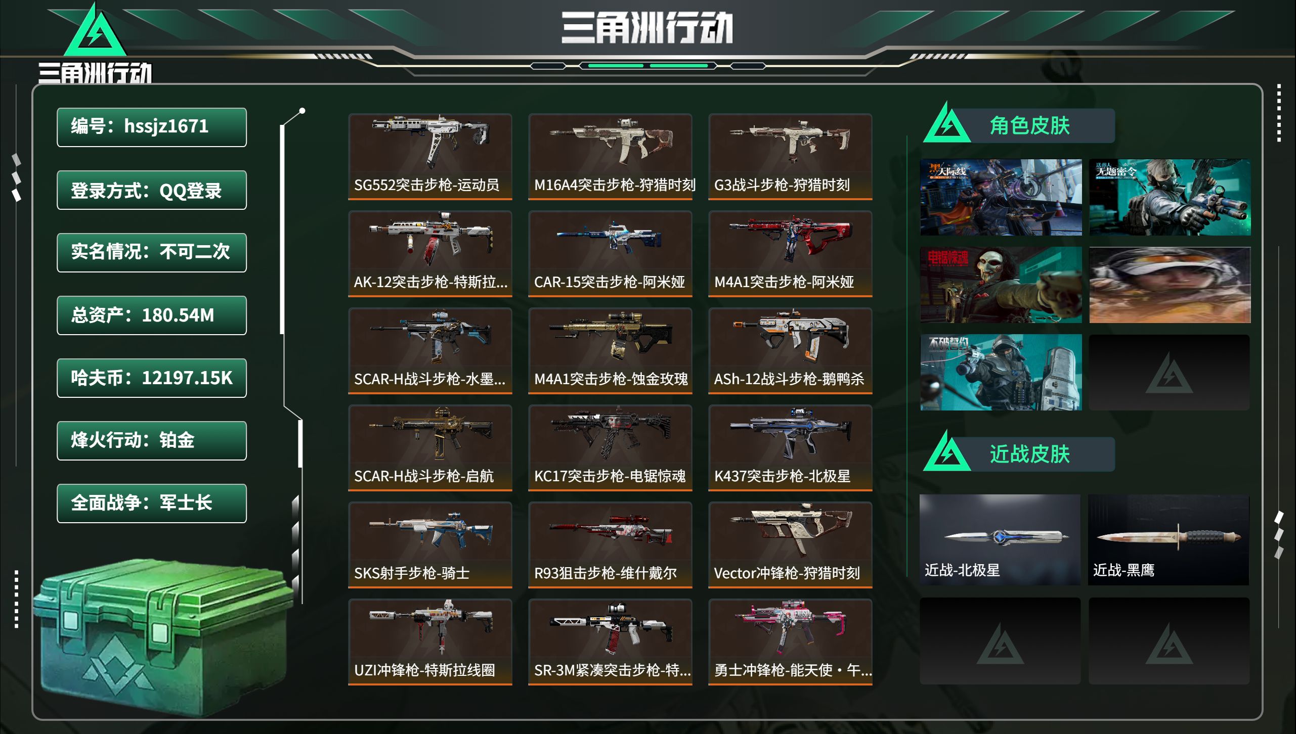三角洲行动账号QQhssjz1671 总资产180.54M，哈夫币 12197.15K，战场等级:40 军士长，行动等