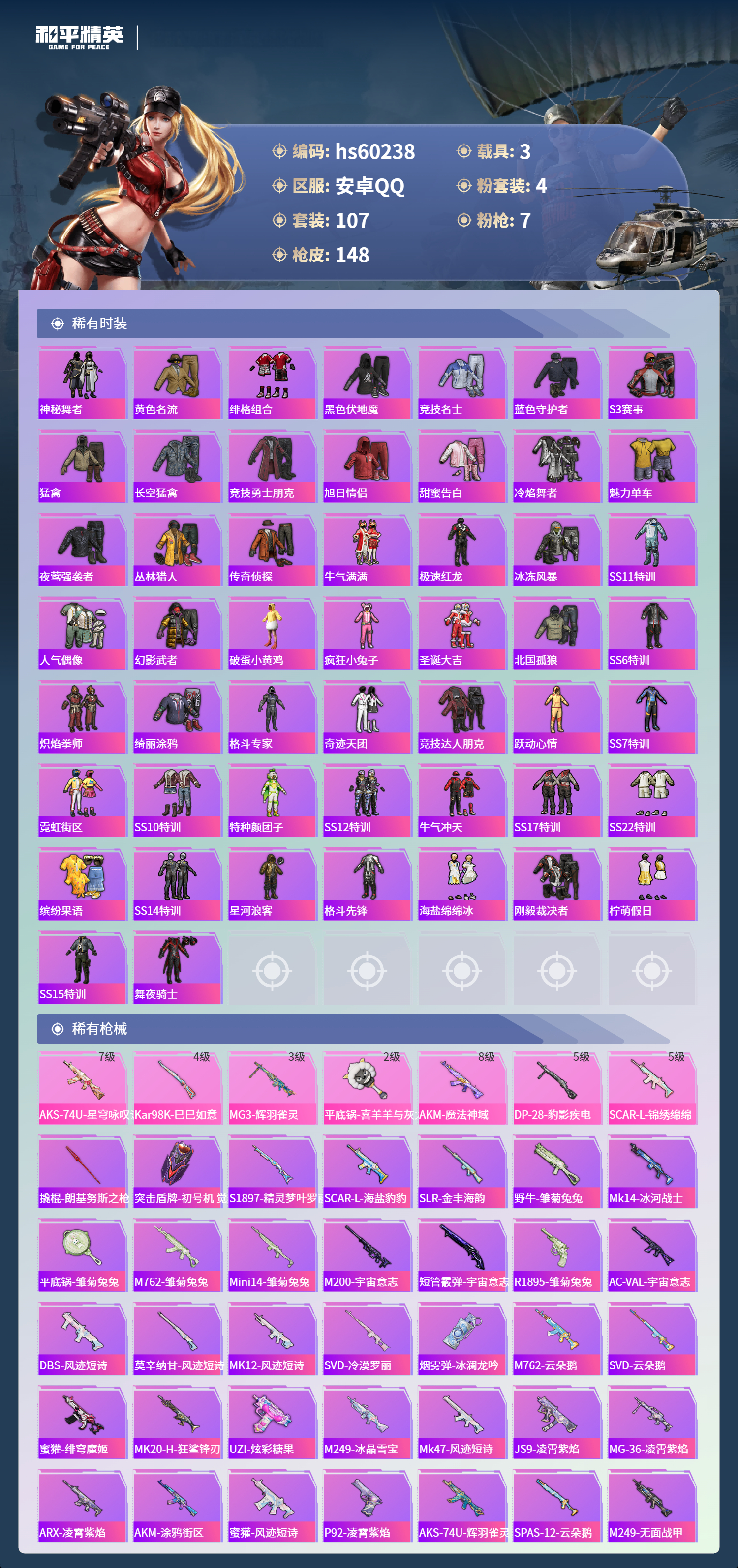 HPSJ469344和平精英账号详情图7