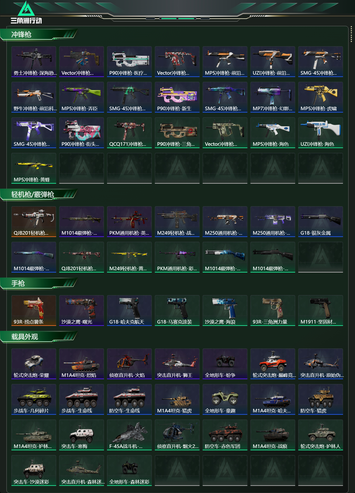 SJZCMW437014三角洲行动账号详情图11