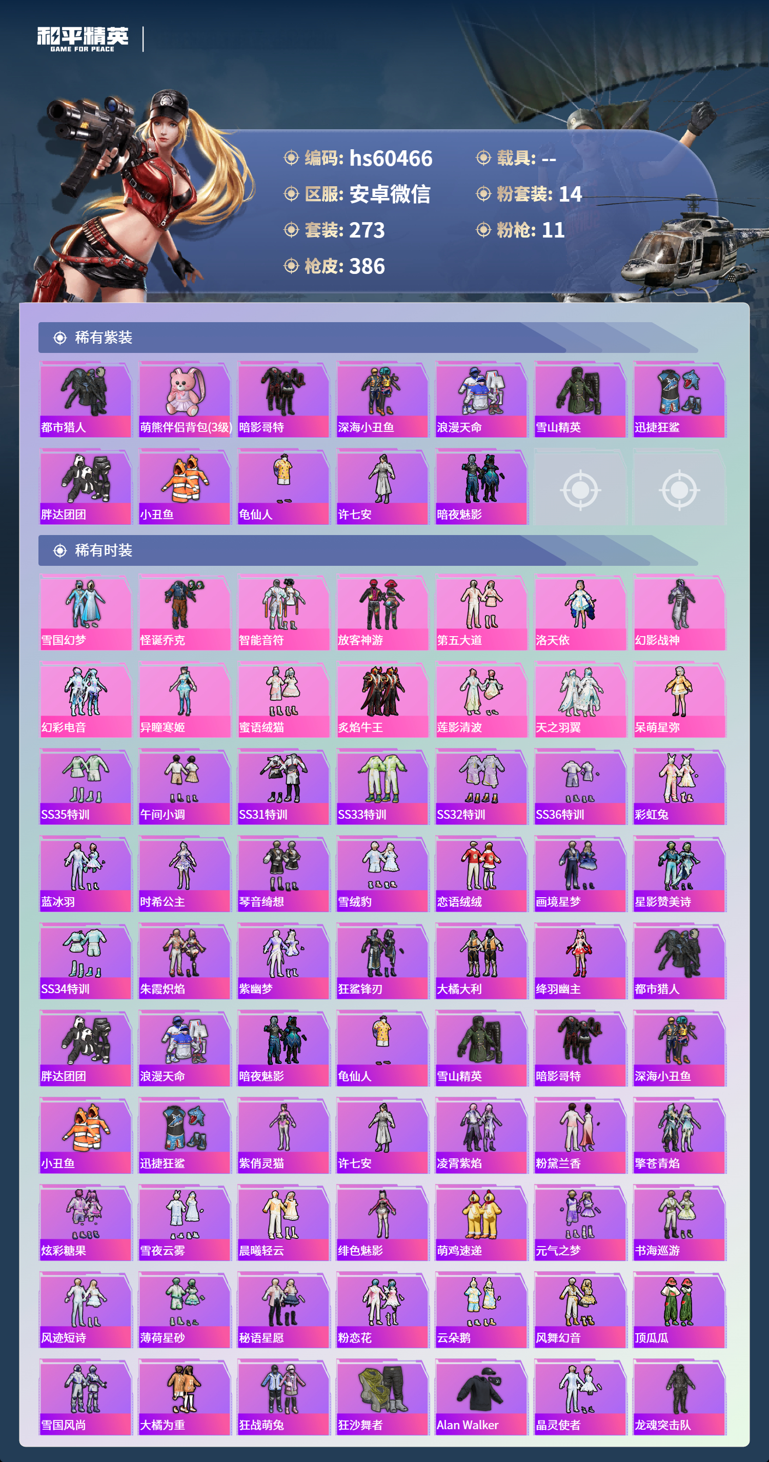 HPSJ469462和平精英账号详情图6