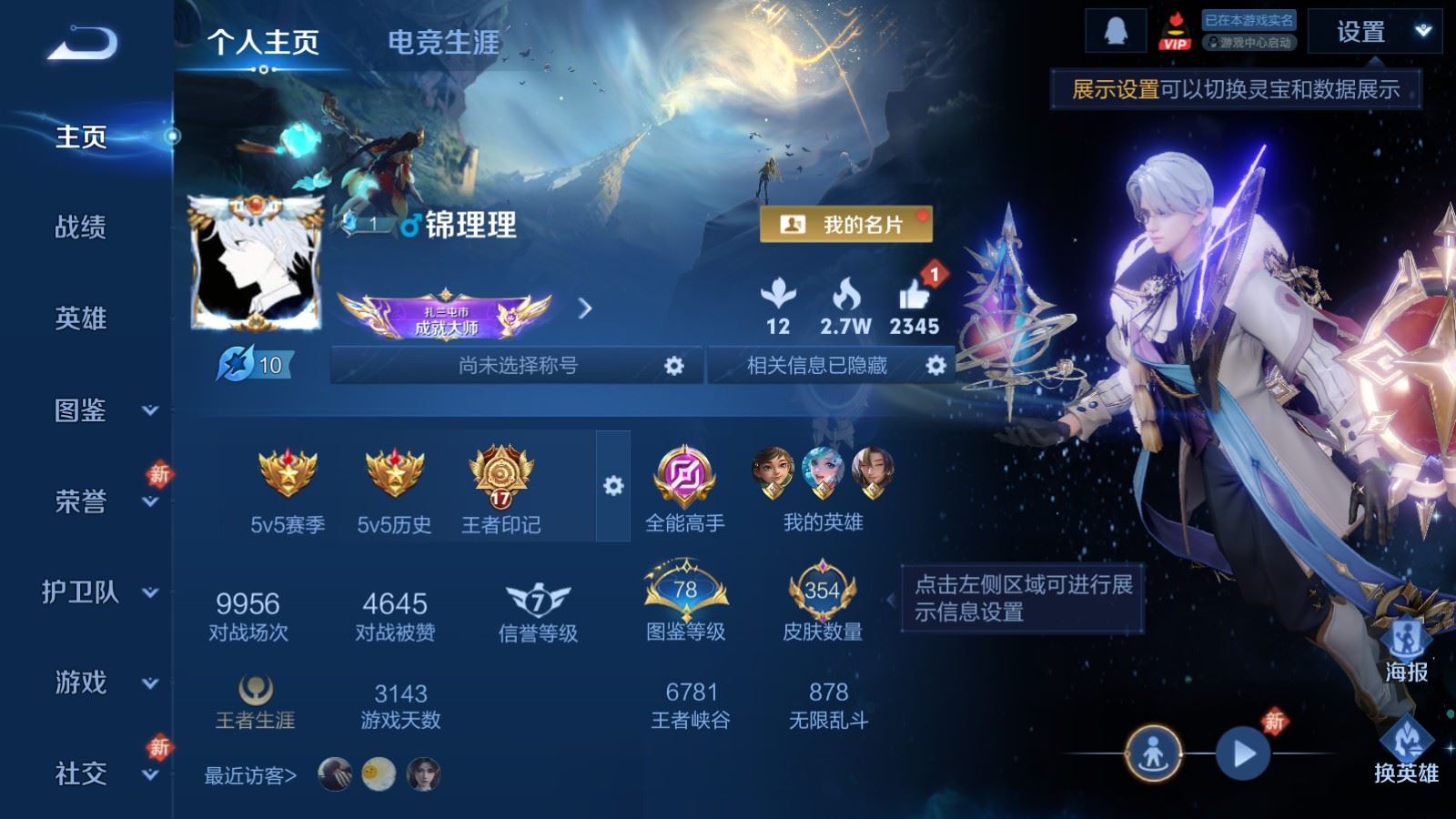 WZCMW4138313王者荣耀账号详情图2