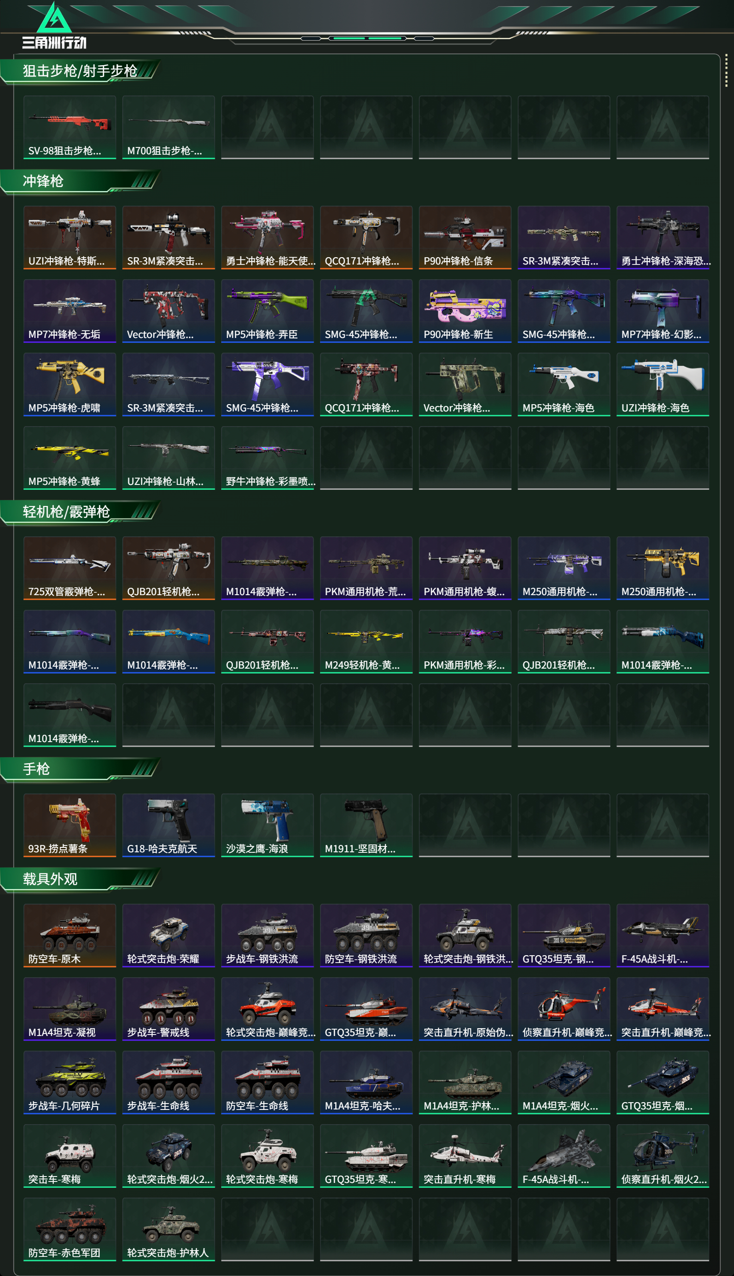 SJZCMW437348三角洲行动账号详情图15