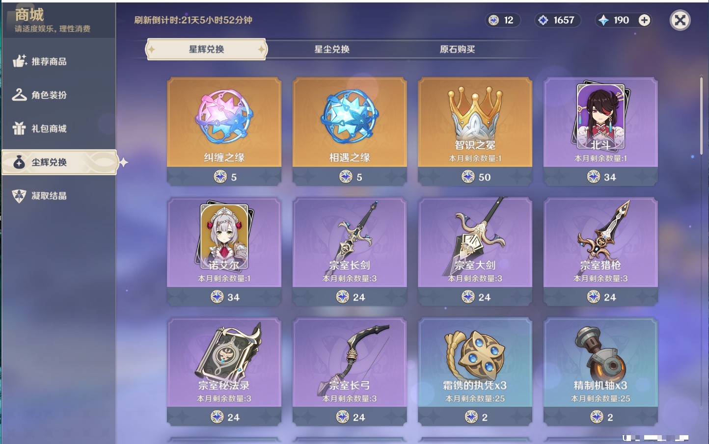 YSMK41910原神账号详情图19