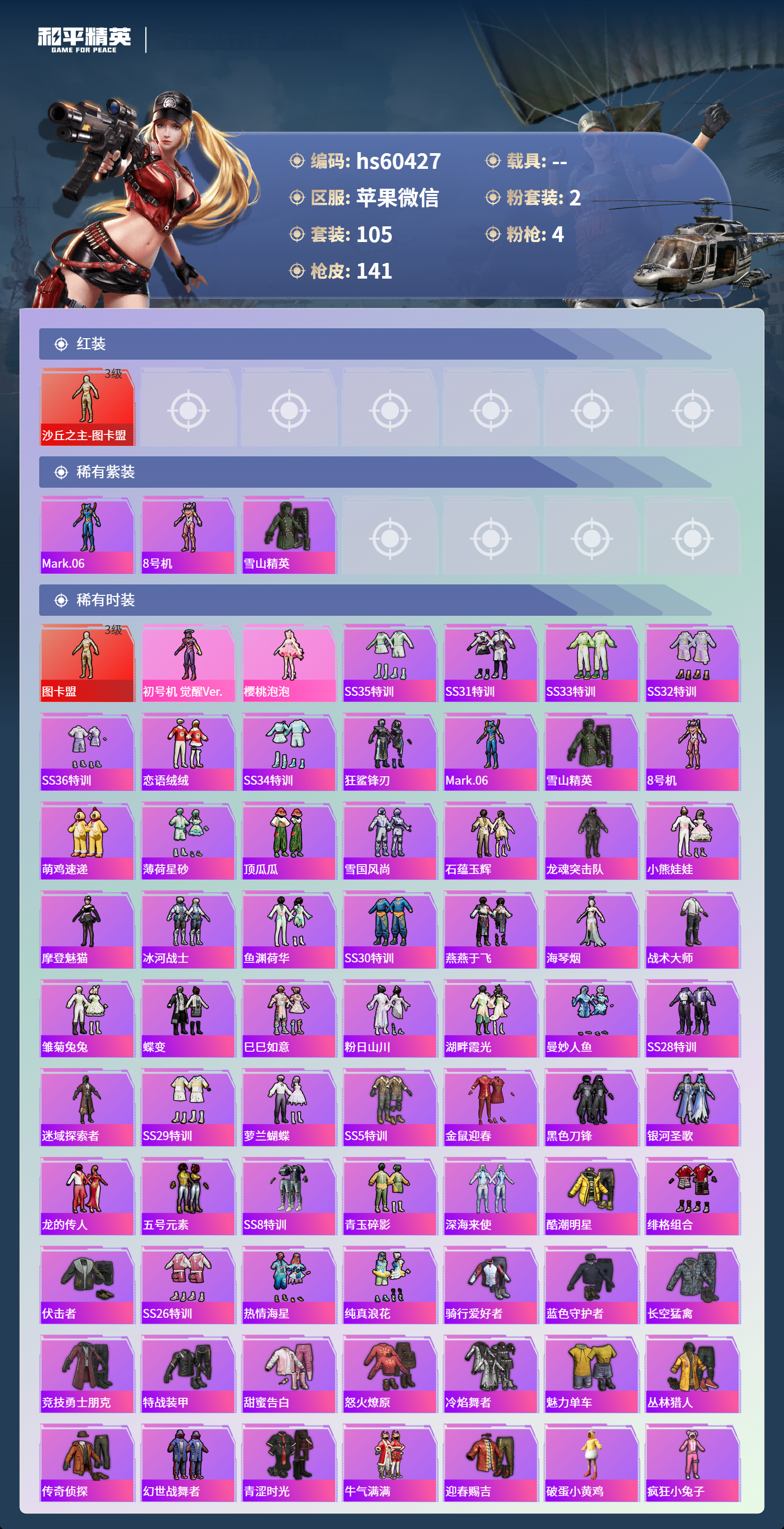 HPSJ469739和平精英账号详情图6