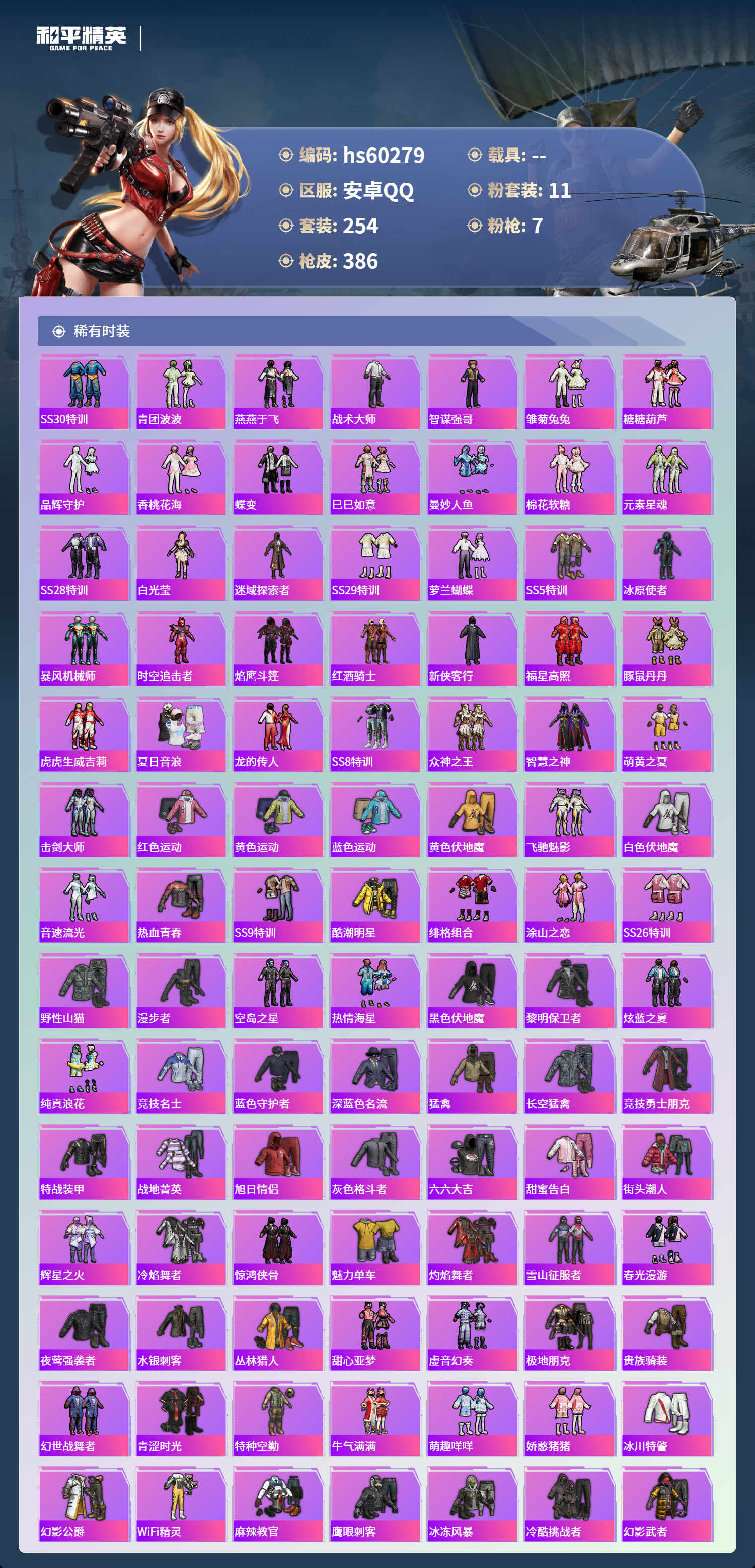 HPCMW470489和平精英账号详情图7