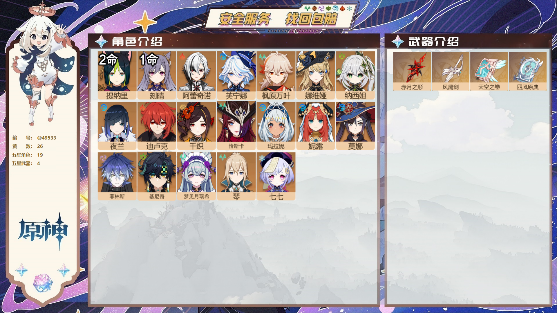 YSMK41900原神账号详情图2