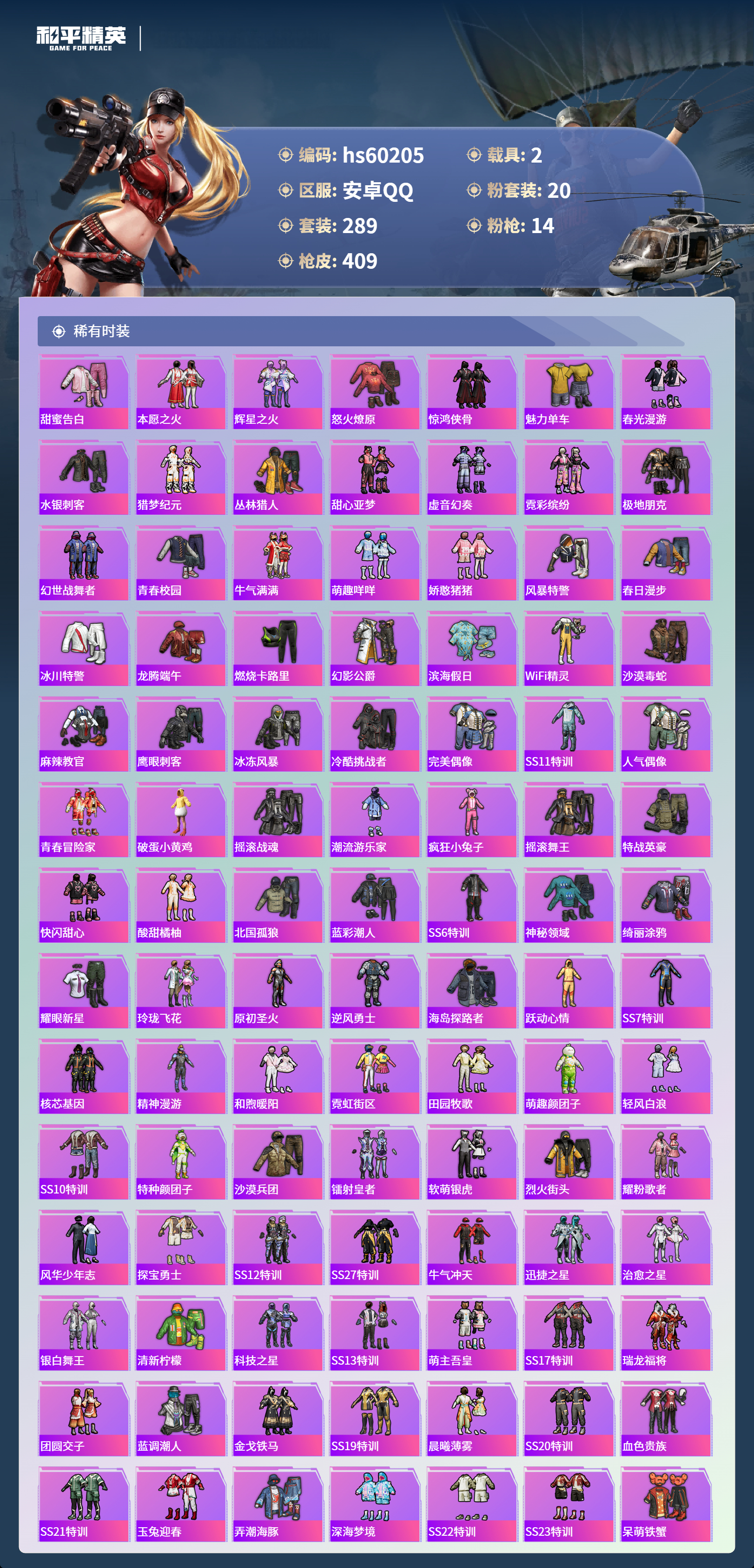 HPCMW470519和平精英账号详情图8