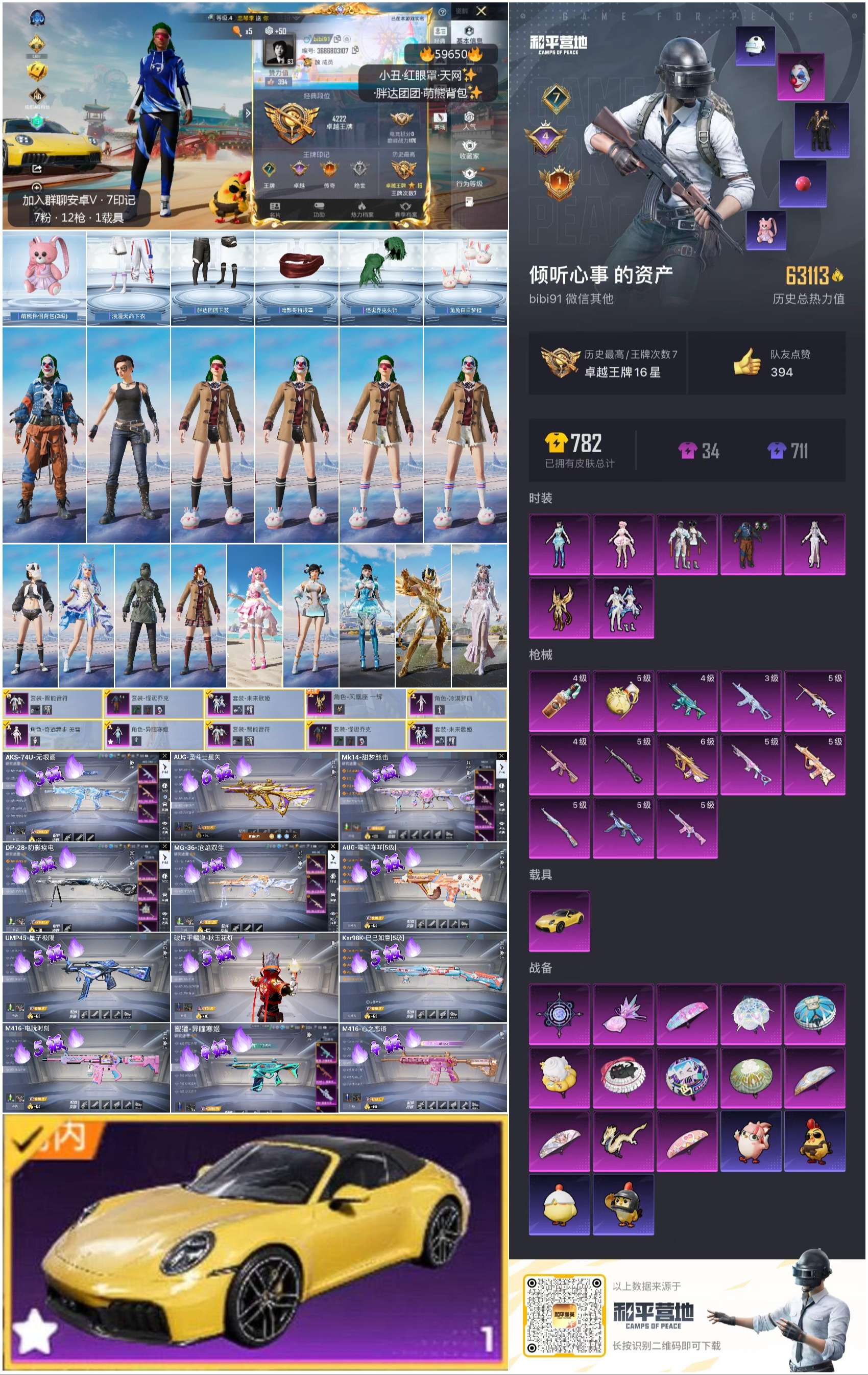 HPSJ469774和平精英账号详情图2