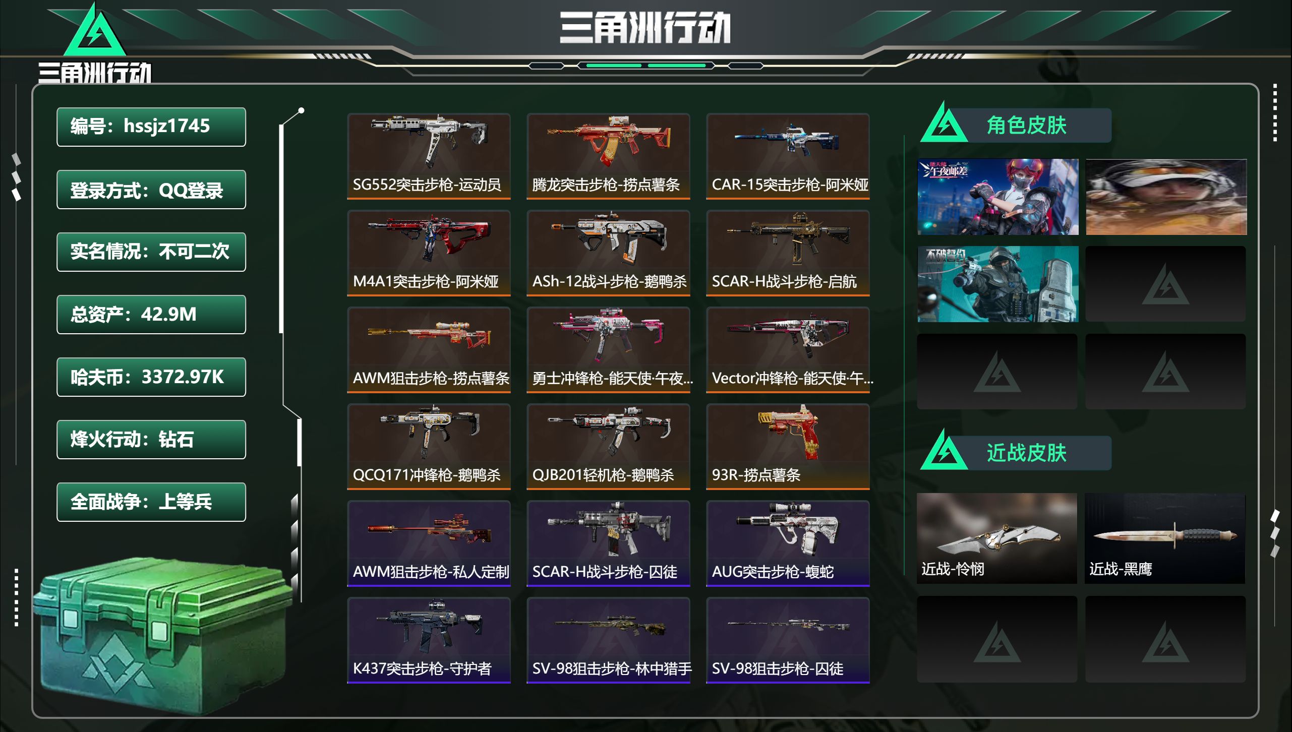三角洲行动账号QQ总资产42.9M，哈夫币 3372.97K，战场等级:43 上等兵，行动等级:60 钻石，角色皮肤3