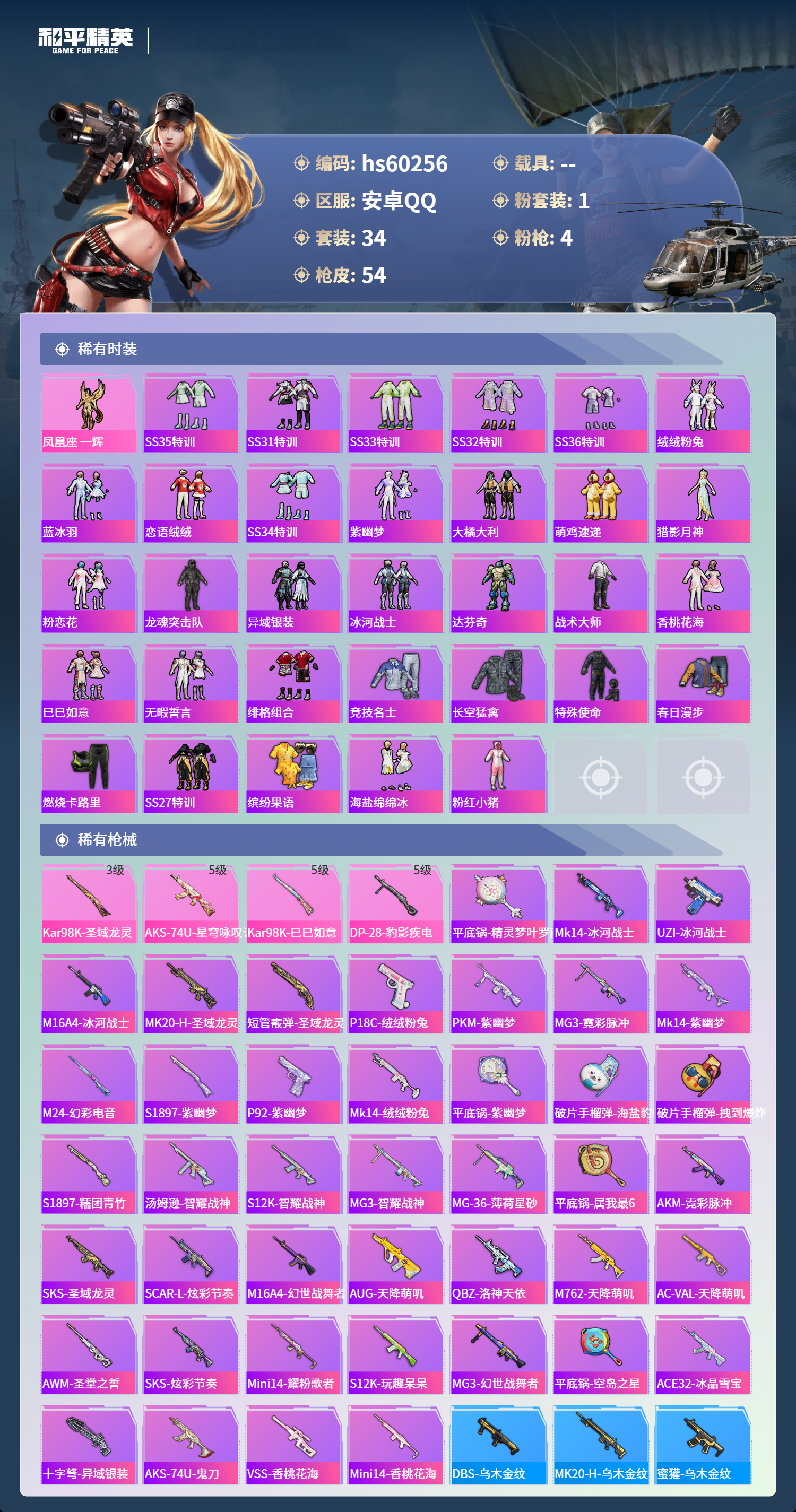 HPSJ469654和平精英账号详情图6