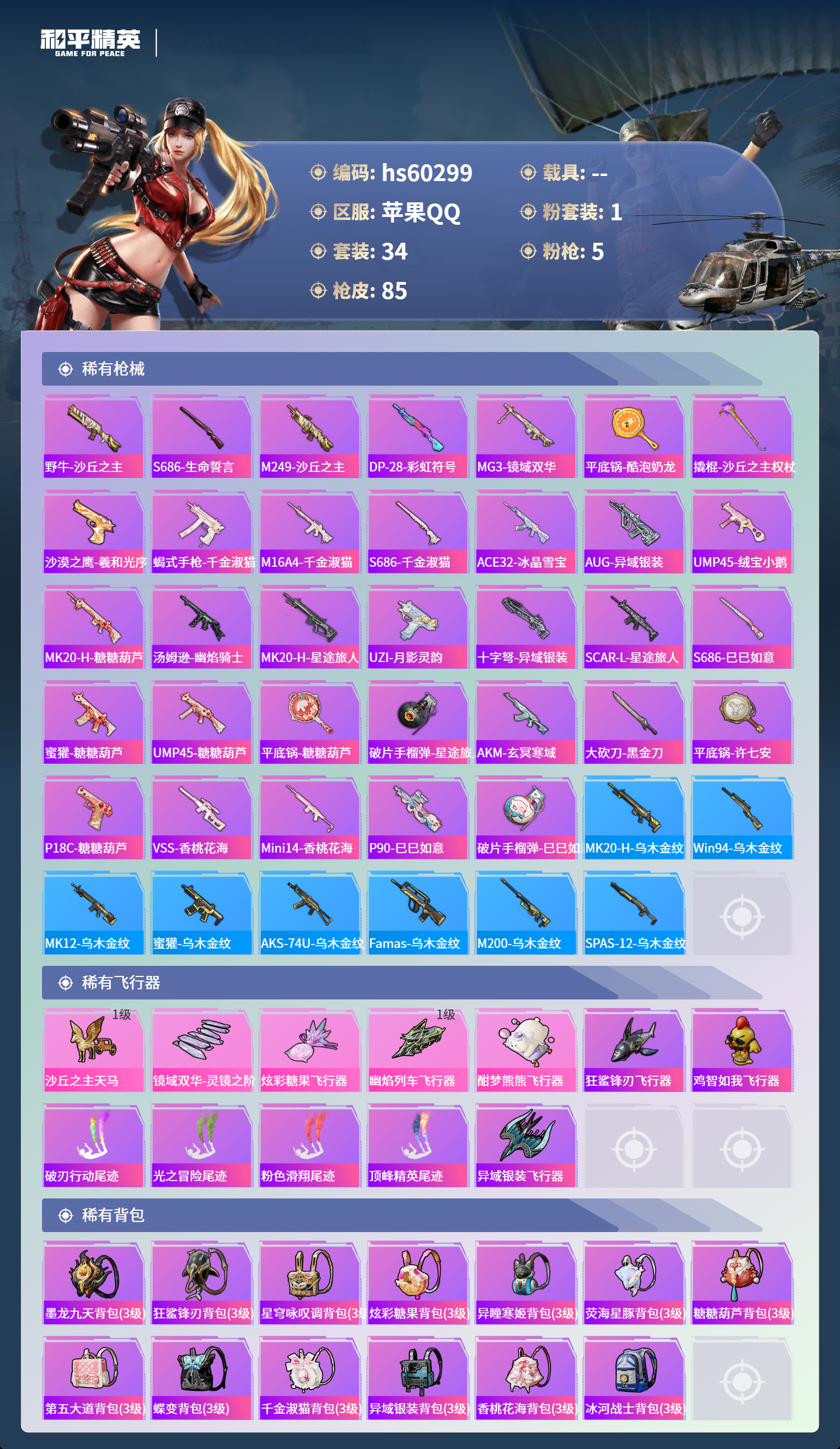 HPCMW470642和平精英账号详情图7