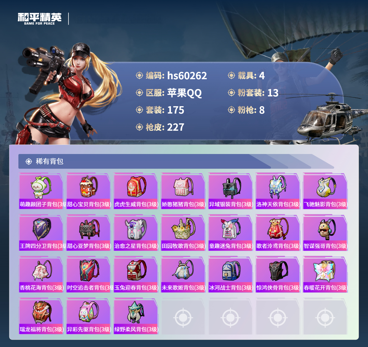 HPSJ469650和平精英账号详情图11