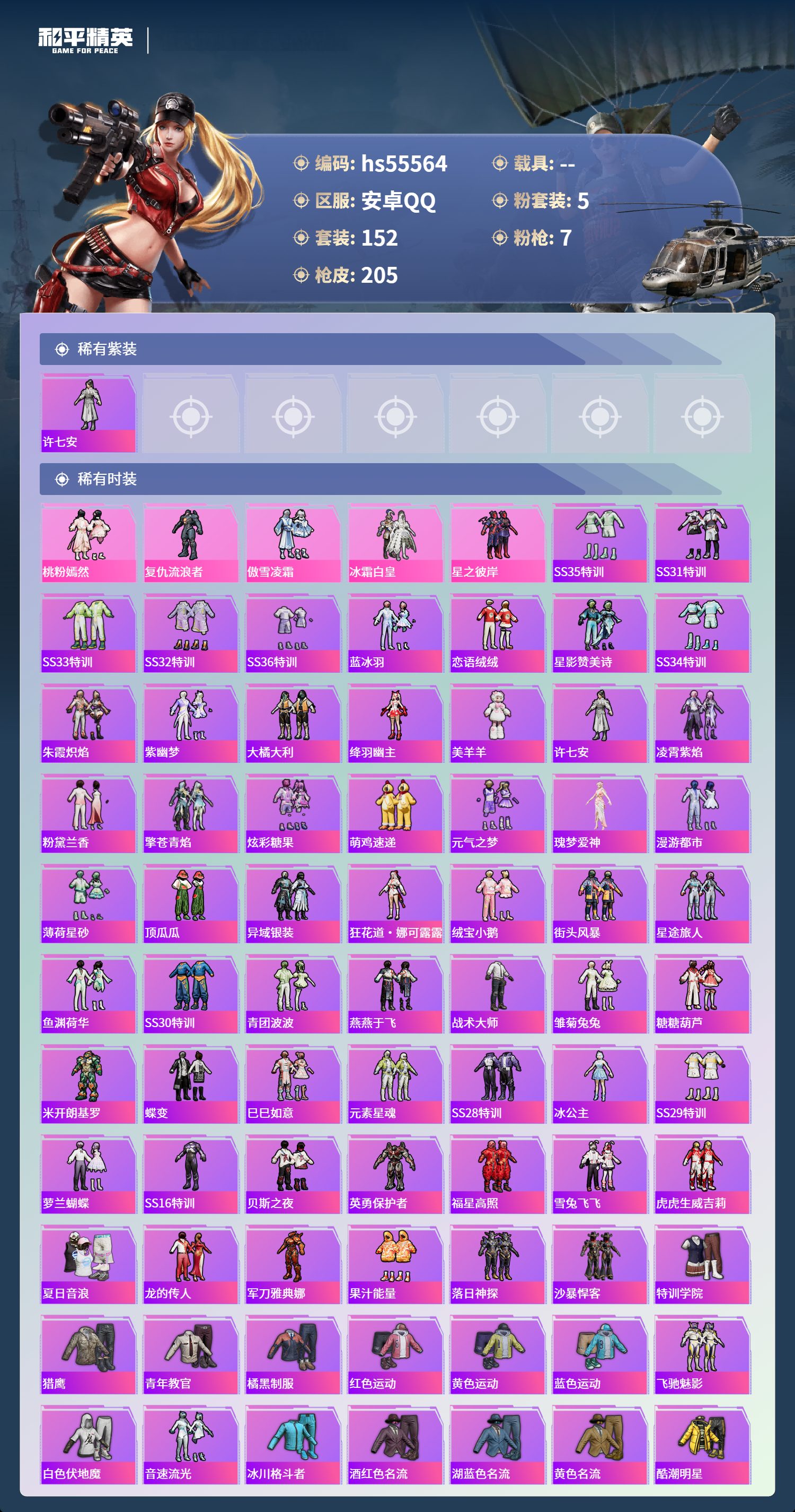 HPCMW470719和平精英账号详情图6