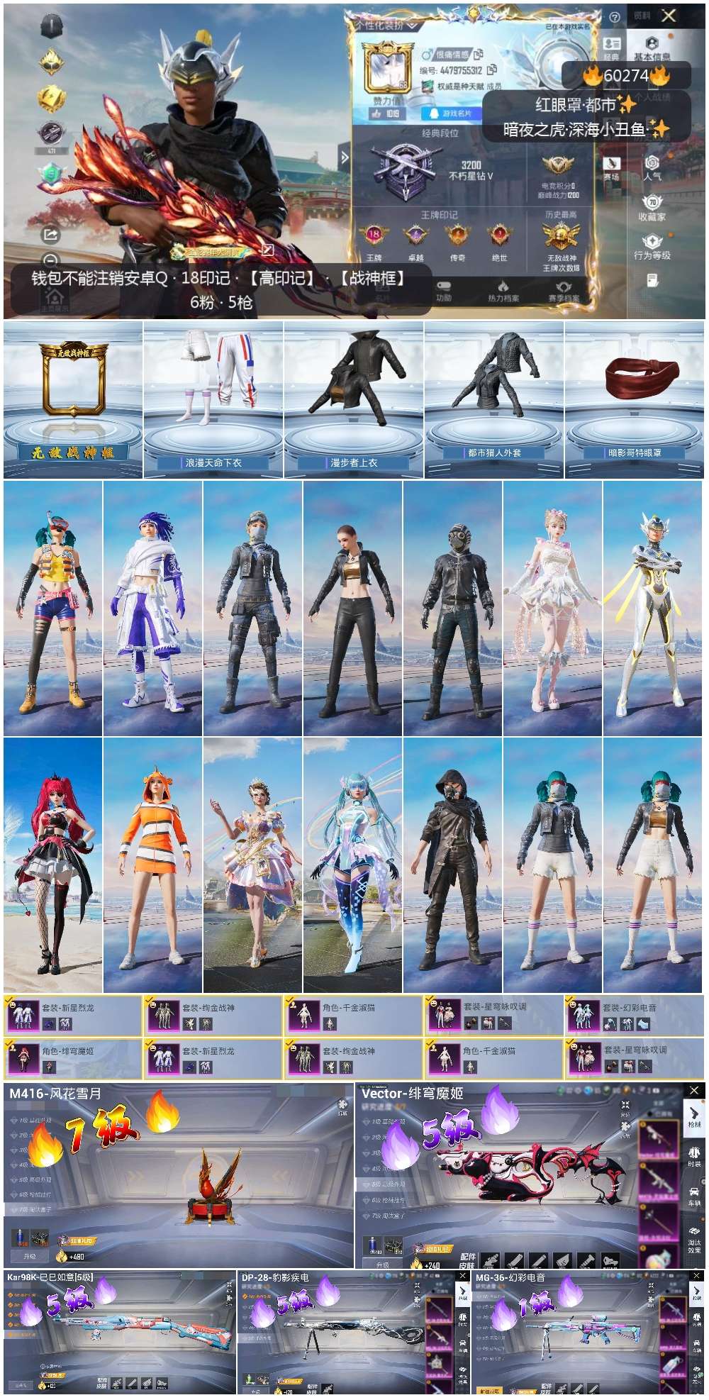 HPSJ469801和平精英账号详情图2