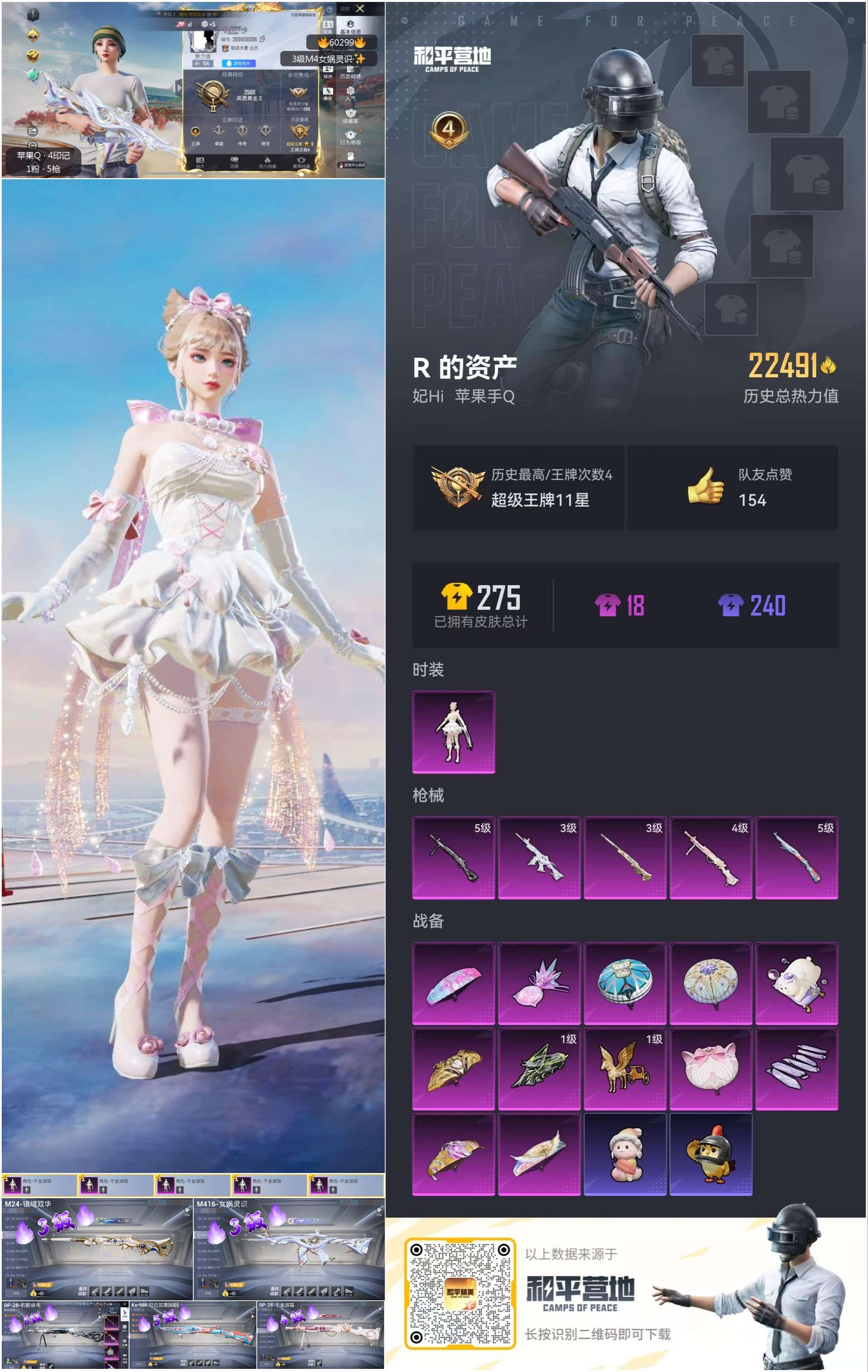 HPCMW470642和平精英账号详情图2