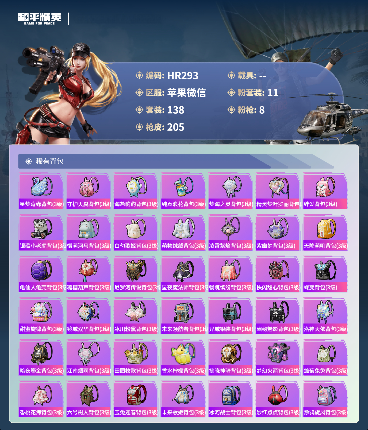 HPCMW471000和平精英账号详情图6 HPCMW471000和平精英账号详情图6