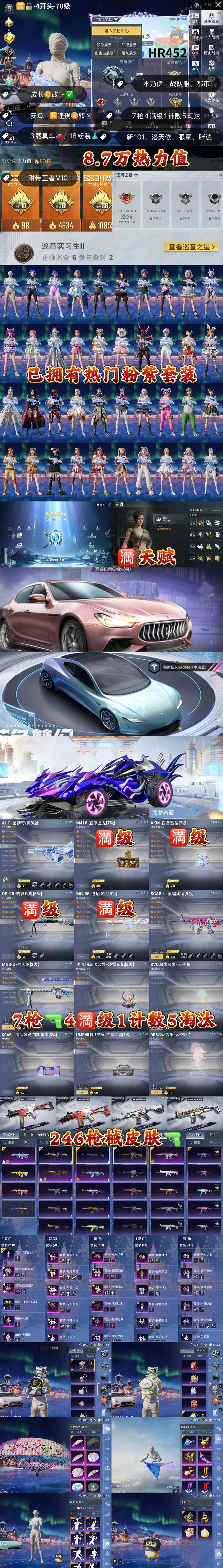 HPCMW471585和平精英账号详情图2 HPCMW471585和平精英账号详情图2