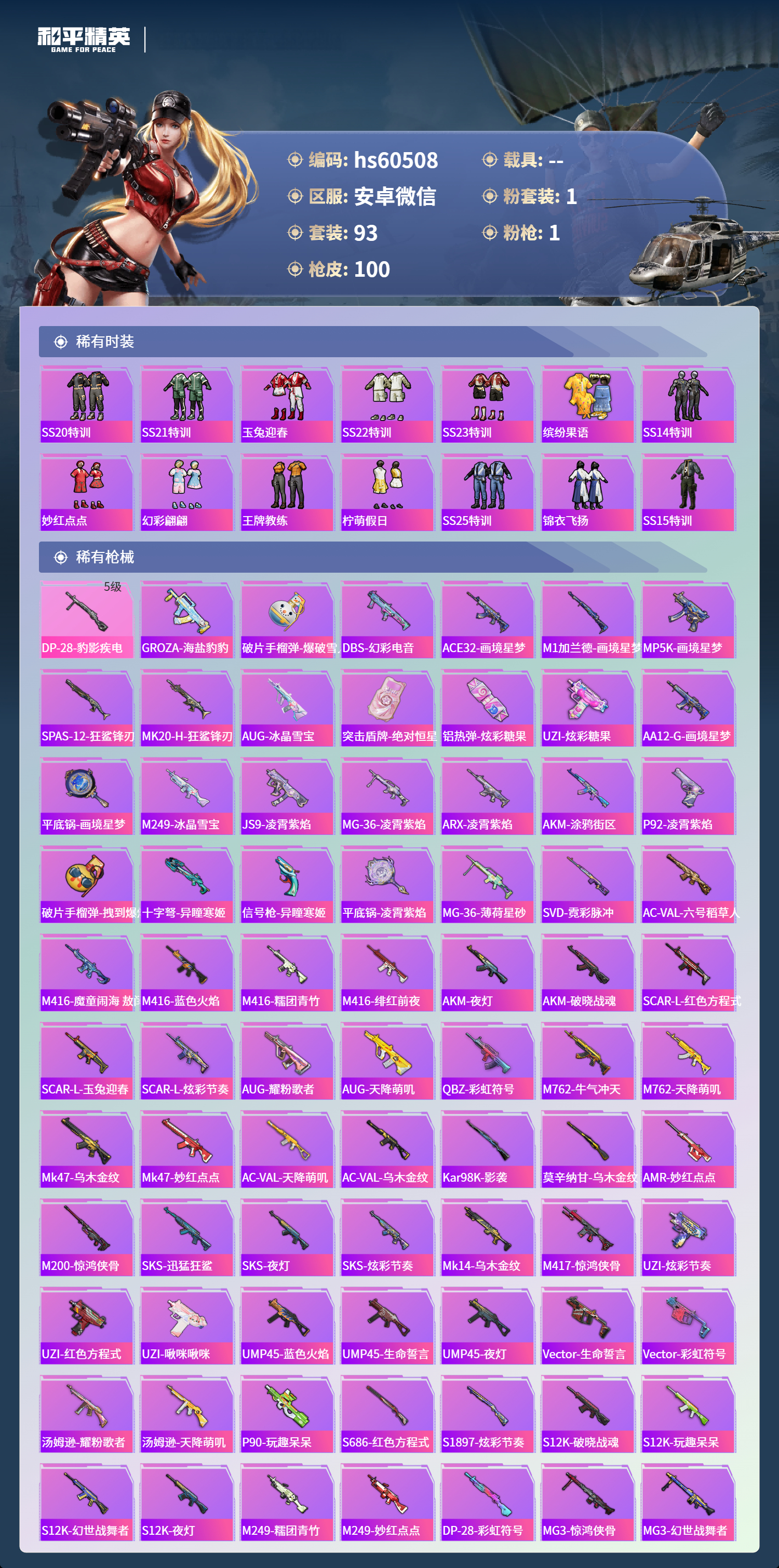 HPSJ469311和平精英账号详情图7