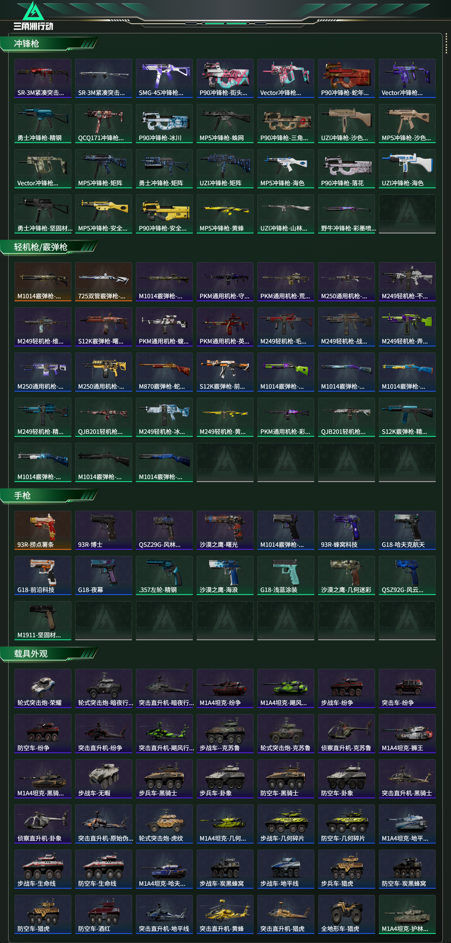 SJZCMW437193三角洲行动账号详情图19