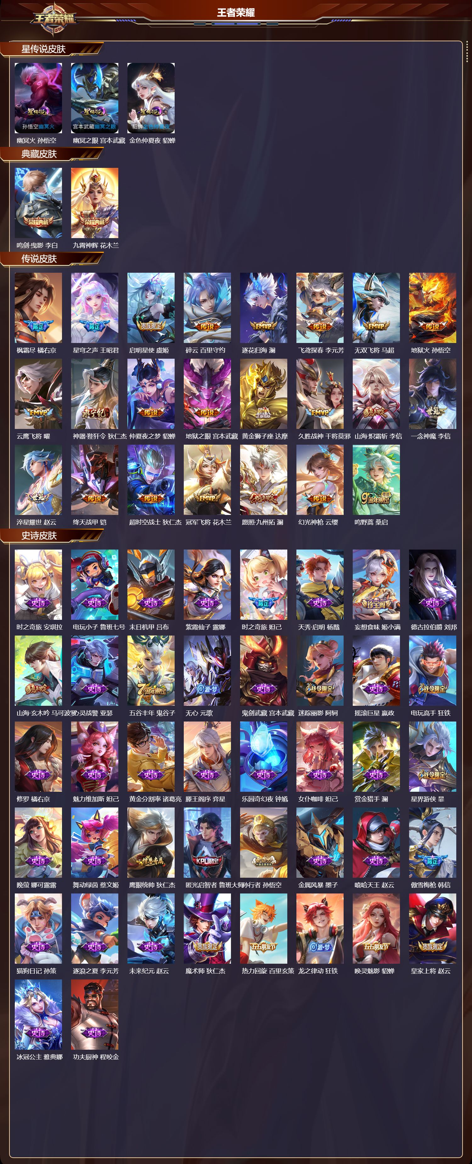 WZQM4132954王者荣耀账号详情图3