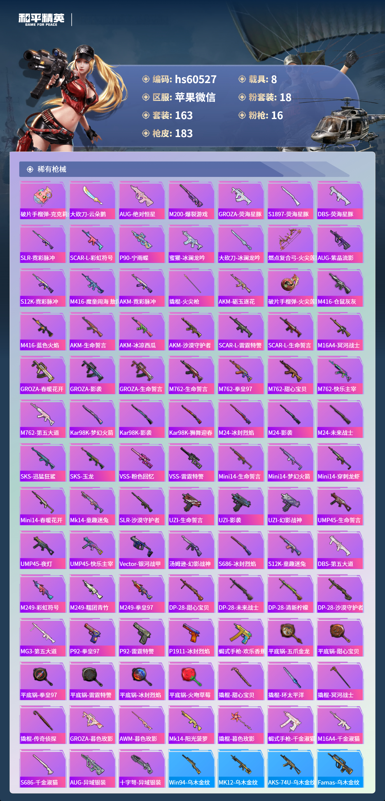 HPSJ469723和平精英账号详情图9