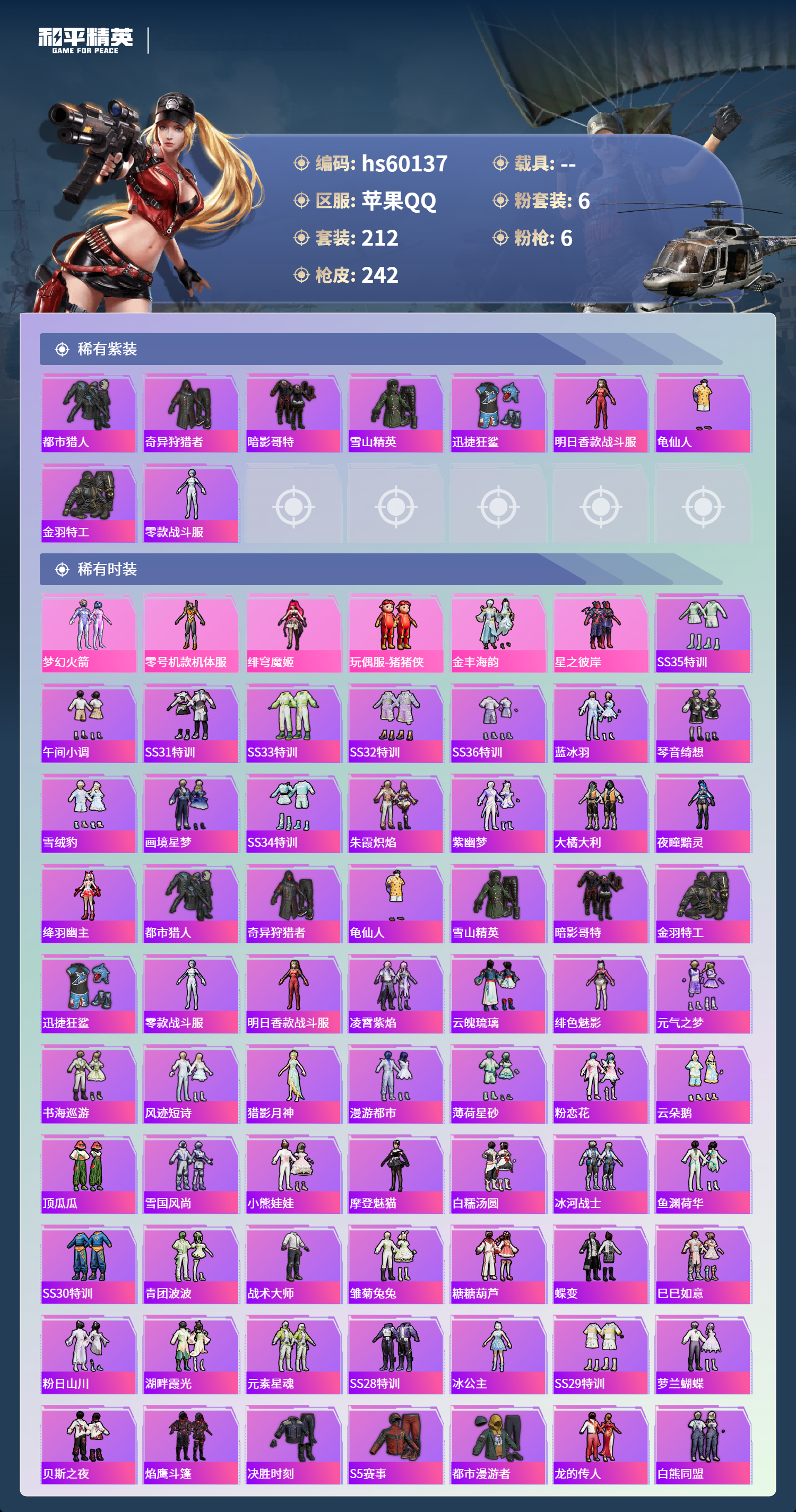 HPSJ469768和平精英账号详情图6