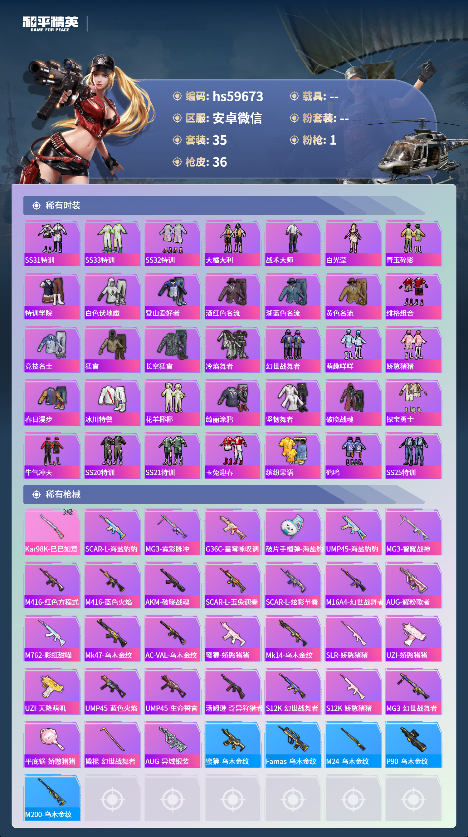 HPSJ469457和平精英账号详情图6