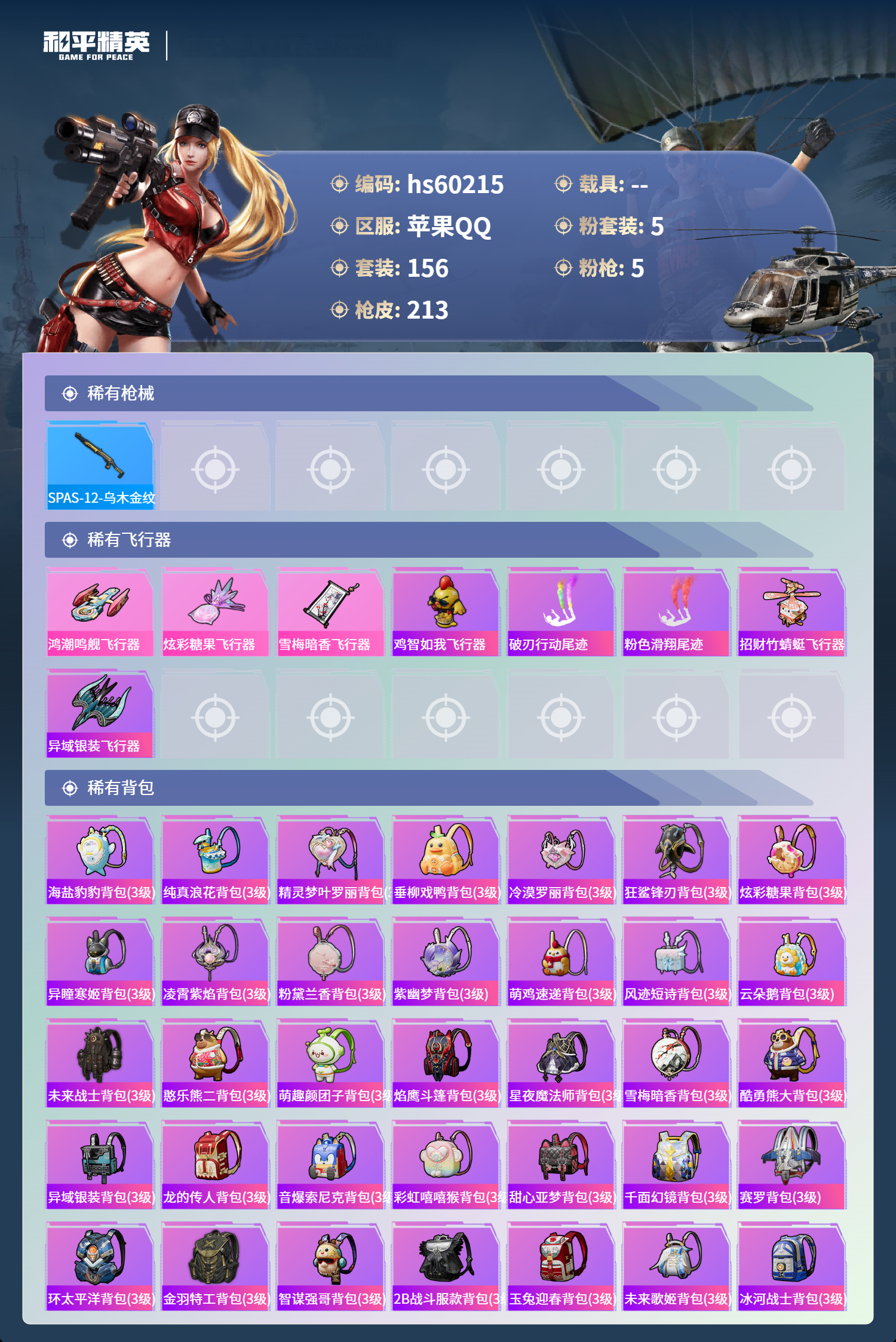 HPCMW470608和平精英账号详情图10