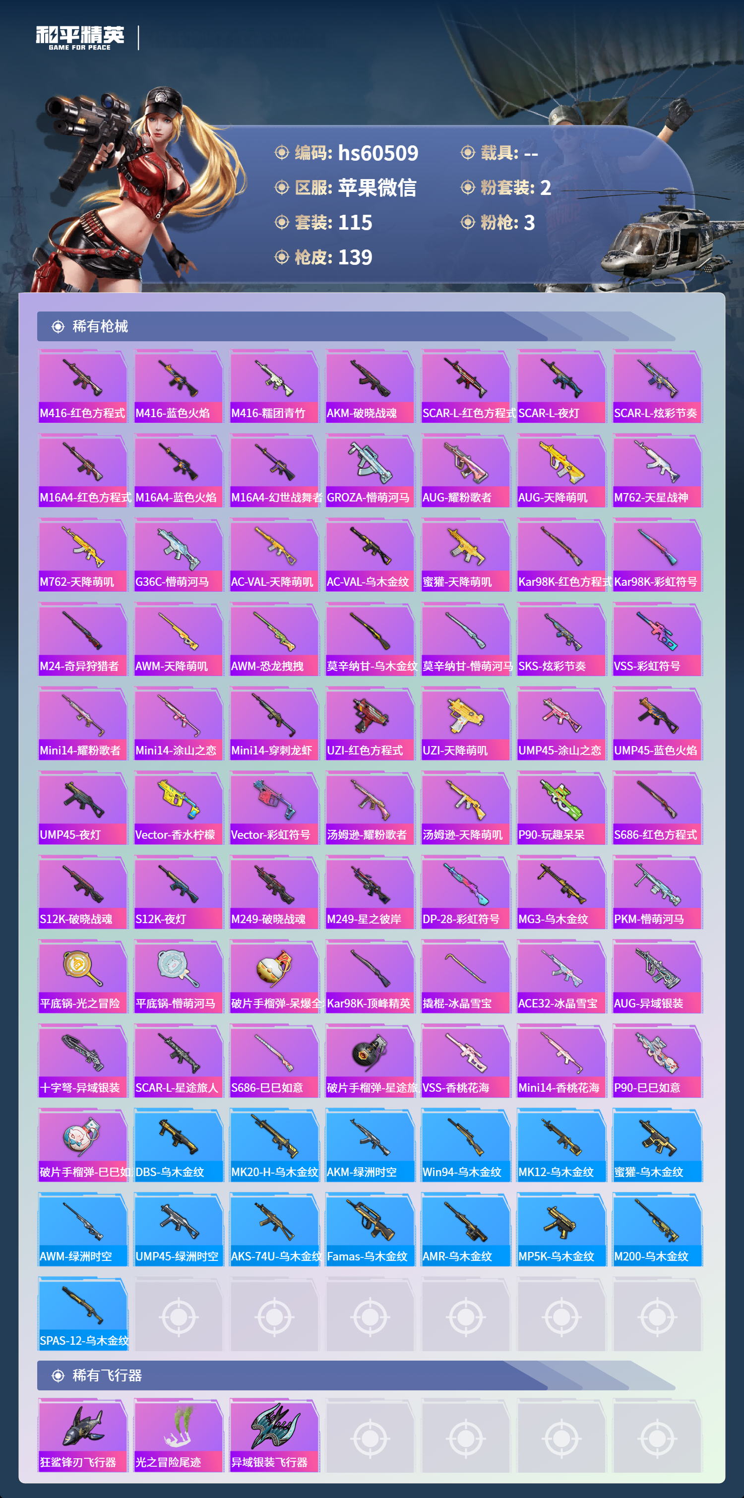 HPCMW470736和平精英账号详情图8