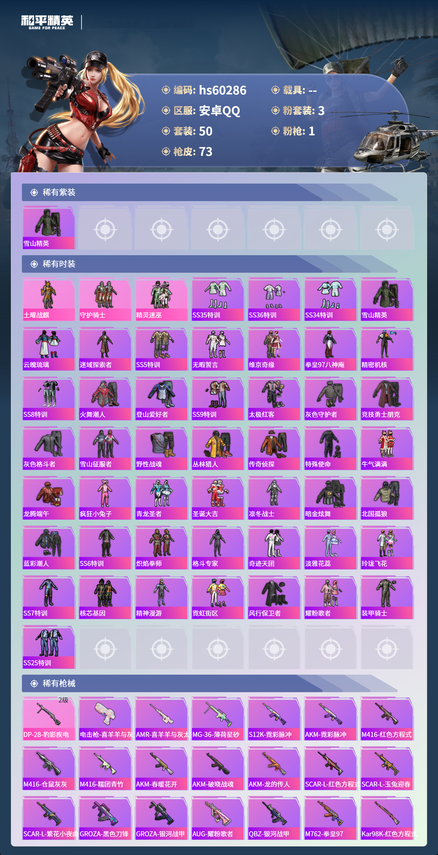 HPSJ469664和平精英账号详情图6
