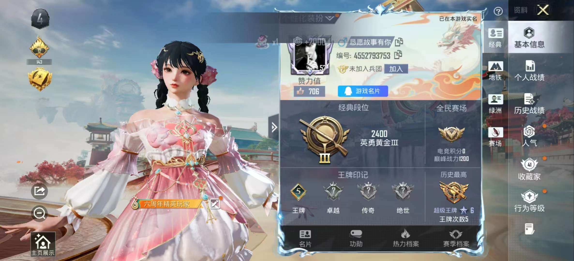 HPCMW470844和平精英账号详情图4