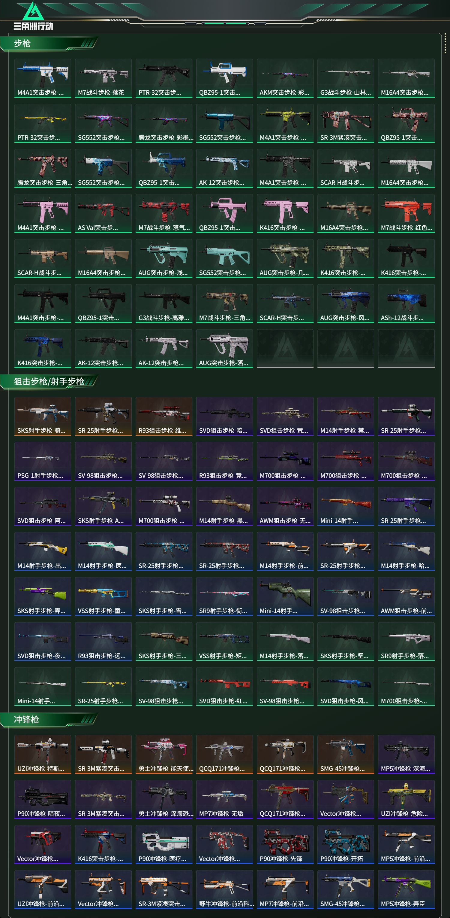 SJZCMW437232三角洲行动账号详情图13