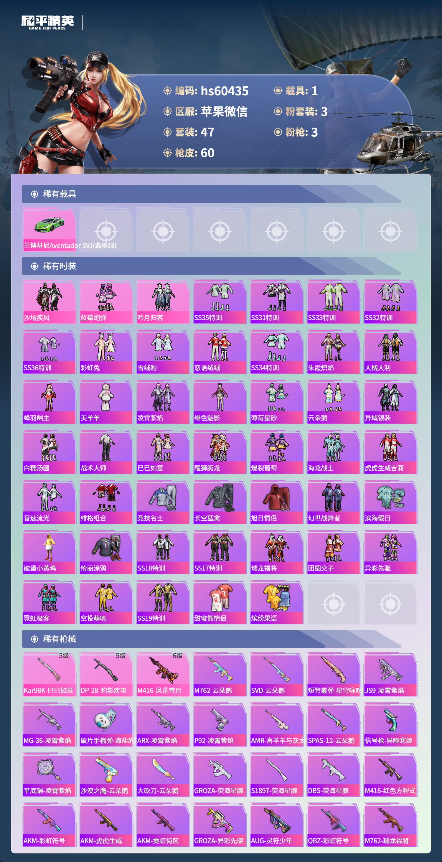 HPSJ469538和平精英账号详情图6