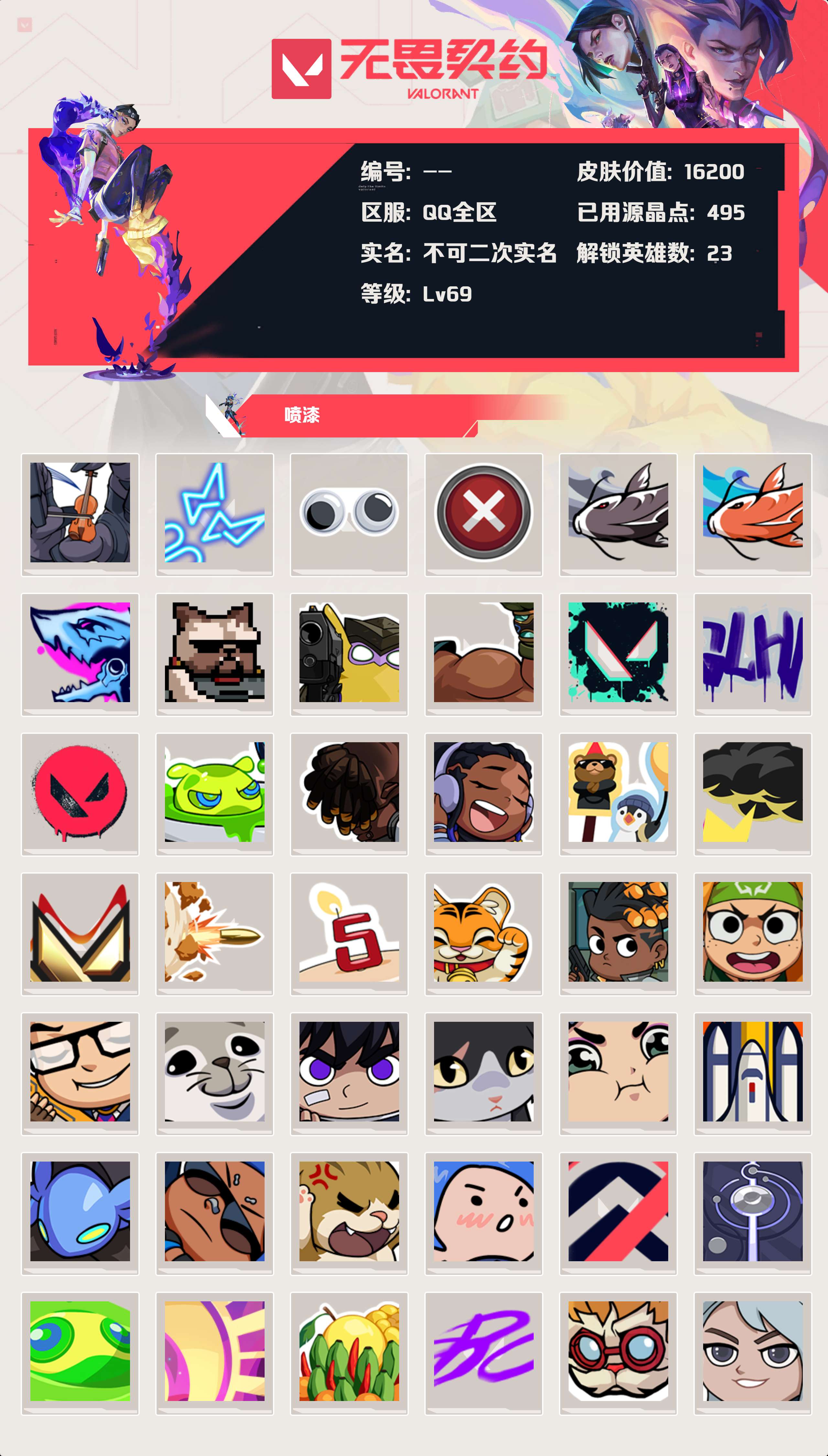 WWQLX424907无畏契约账号详情图3