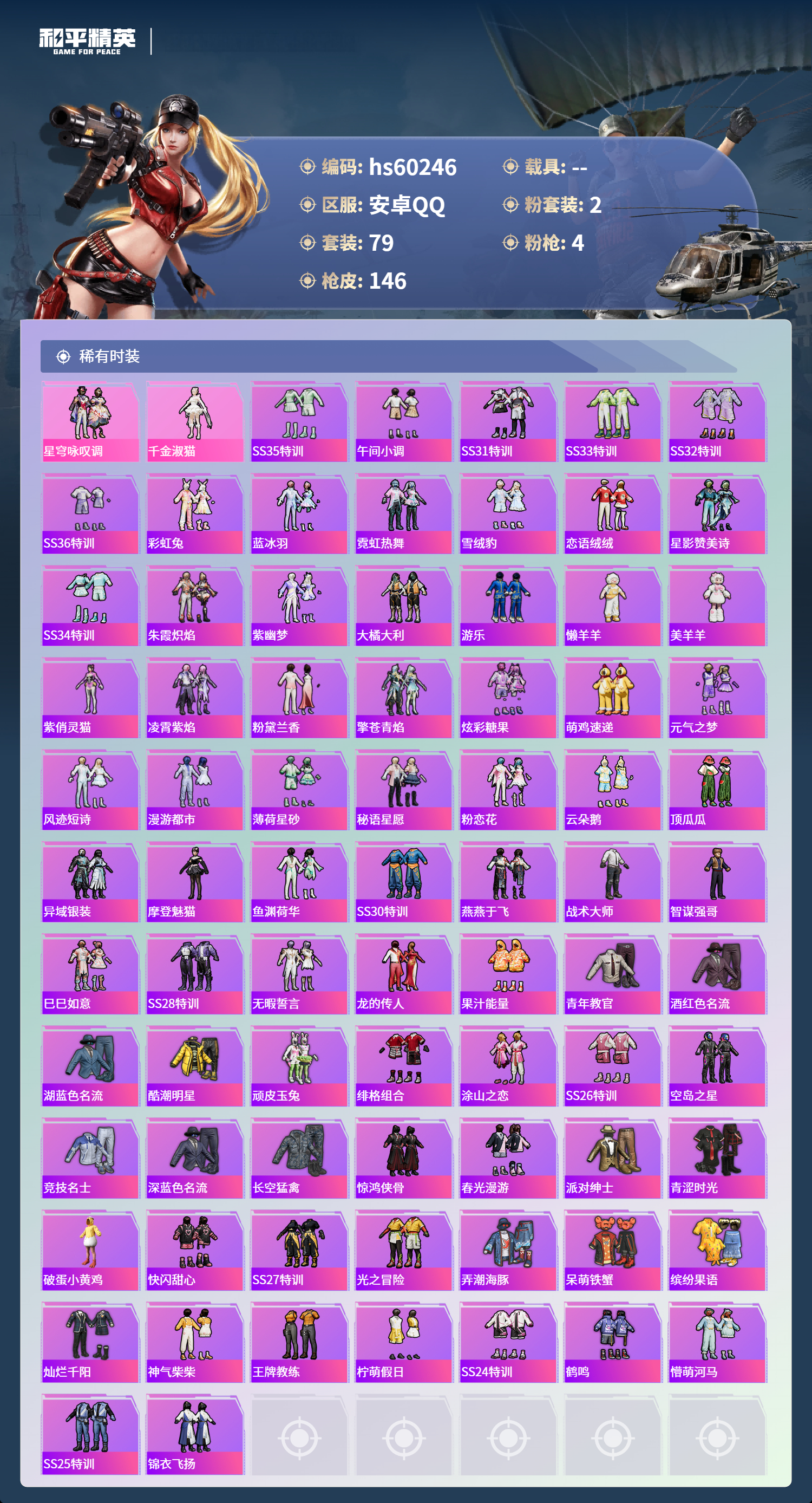 HPCMW470516和平精英账号详情图6