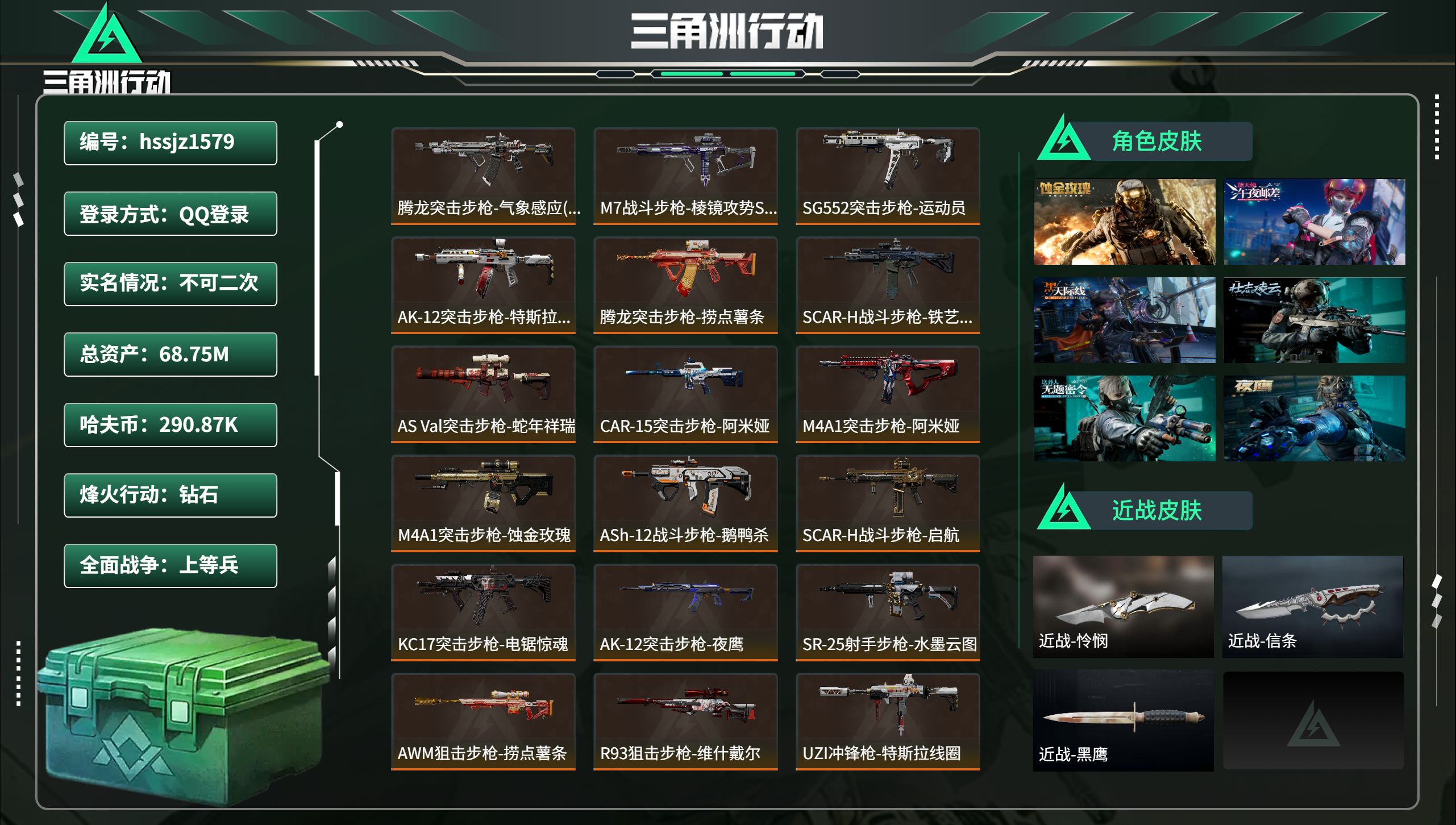 三角洲行动账号QQhssjz1579 总资产68.75M，哈夫币 290.87K，战场等级:50 上等兵，行动等级:6