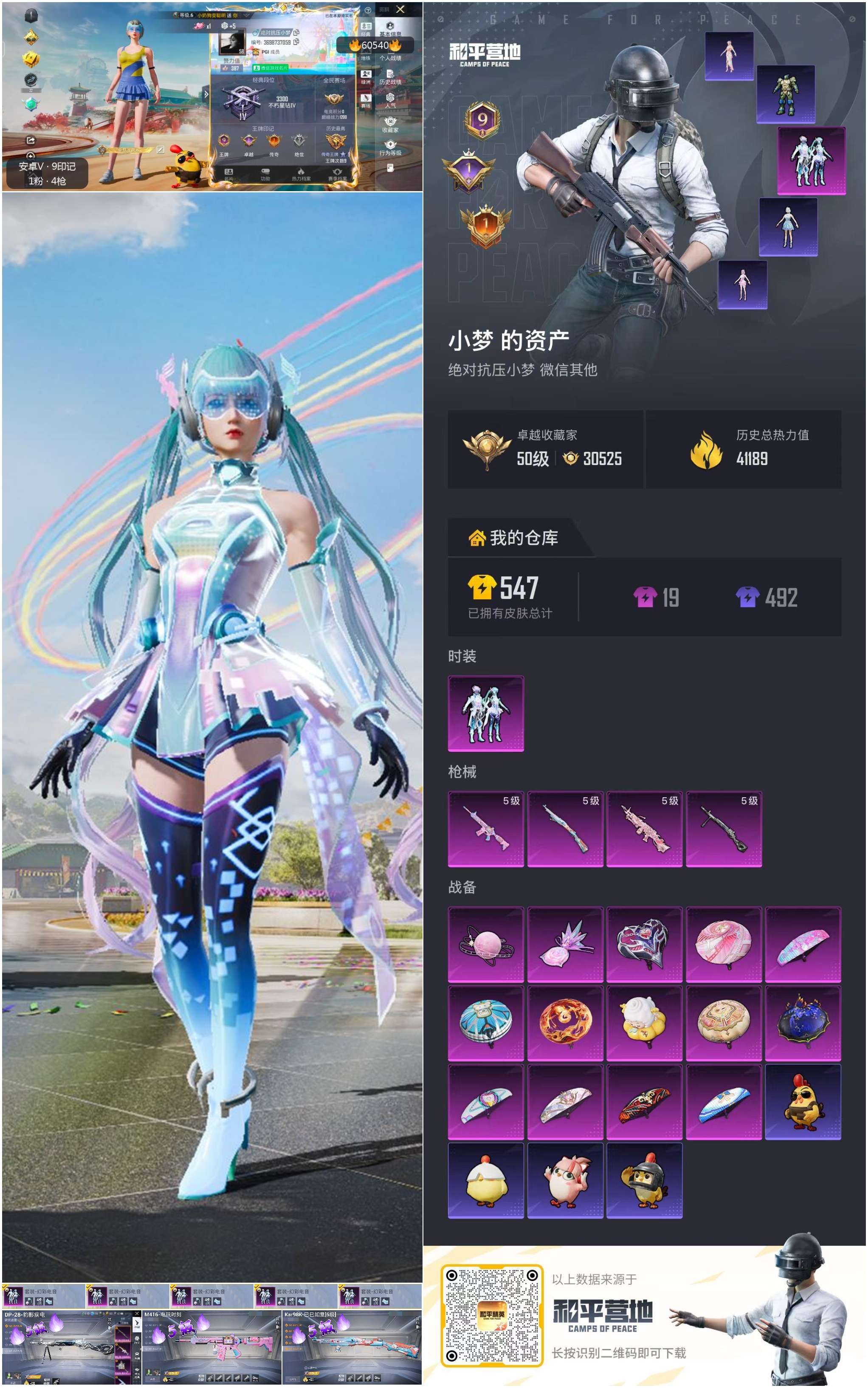 HPCMW470603和平精英账号详情图2