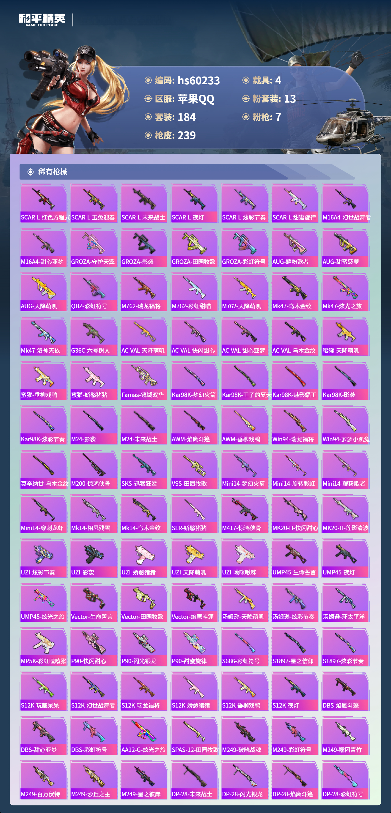 HPSJ469805和平精英账号详情图9