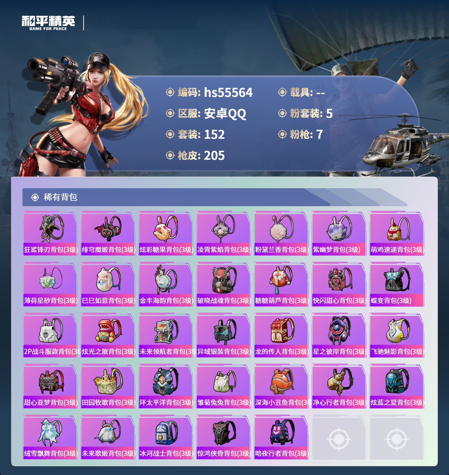 HPCMW470719和平精英账号详情图10