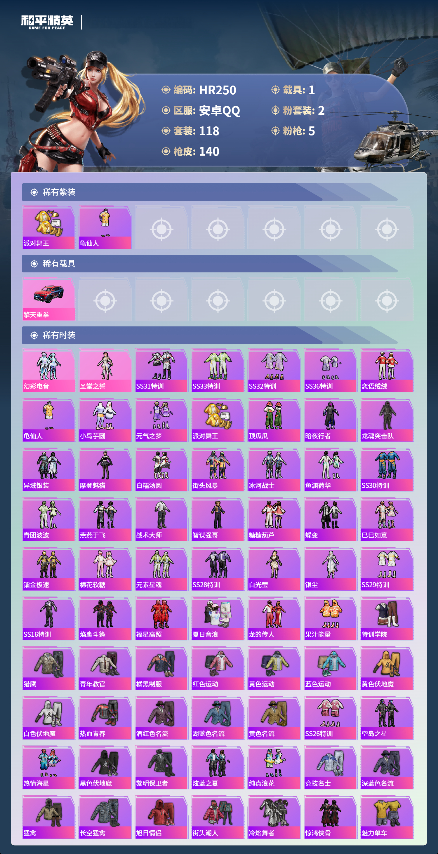 HPCMW470978和平精英账号详情图2