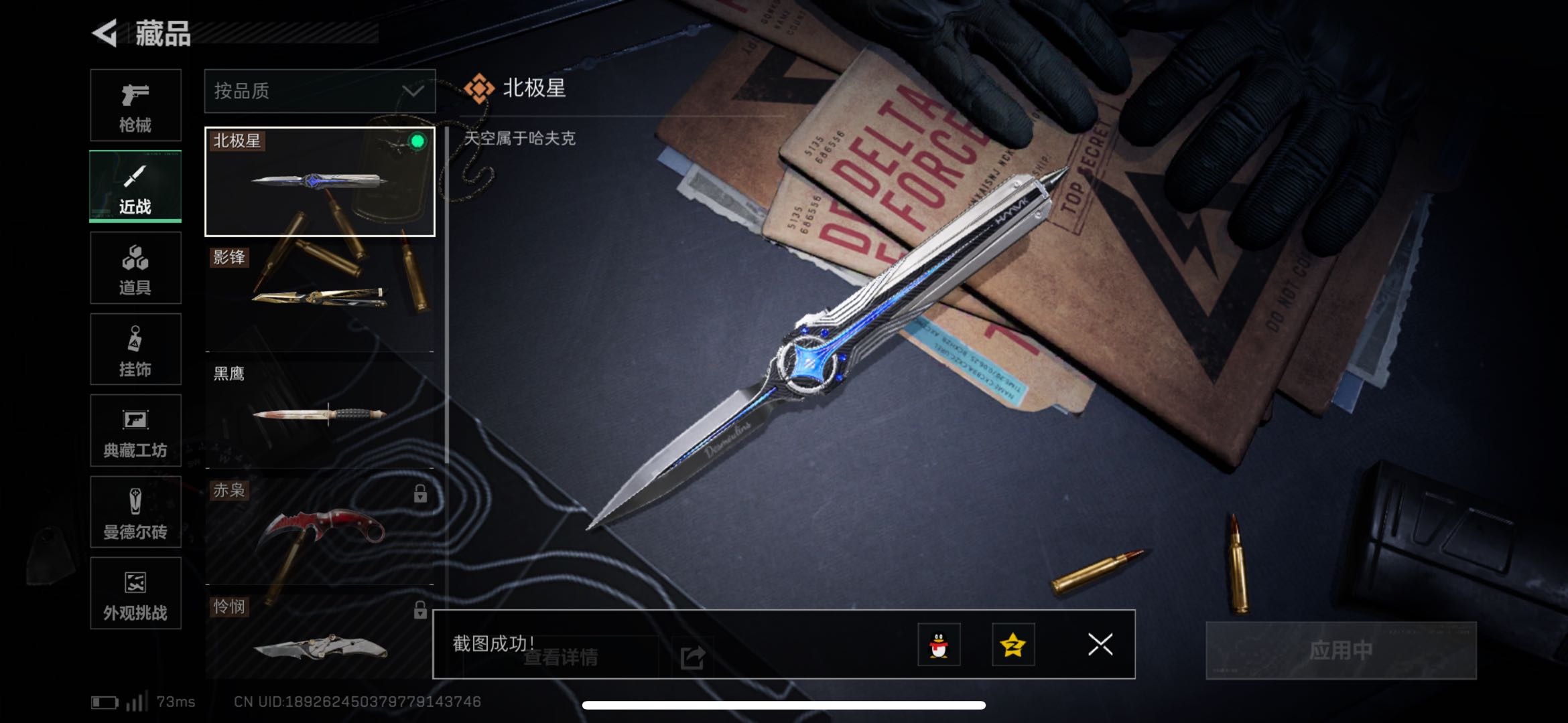 SJZCMW437232三角洲行动账号详情图11