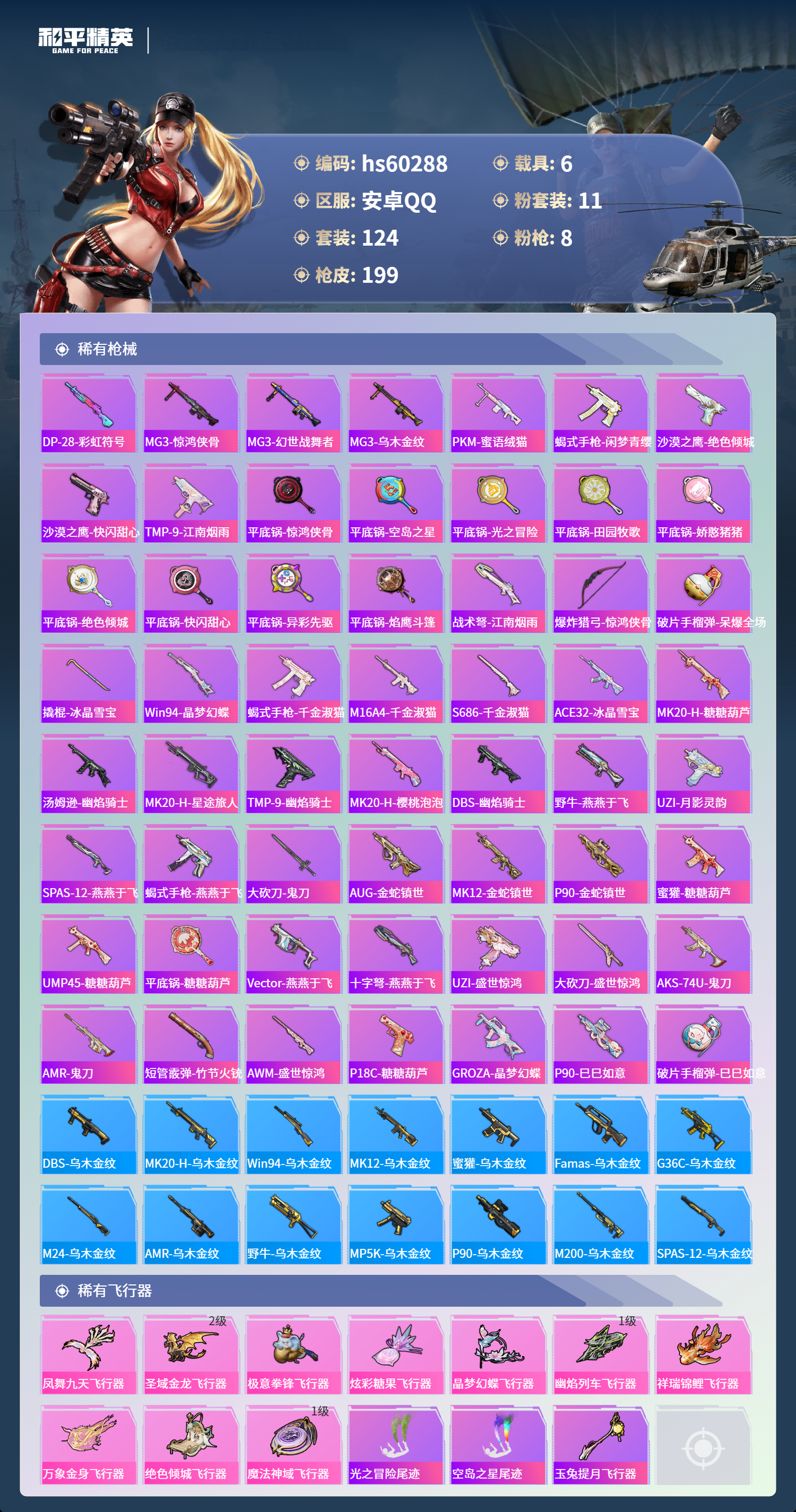 HPSJ469266和平精英账号详情图9