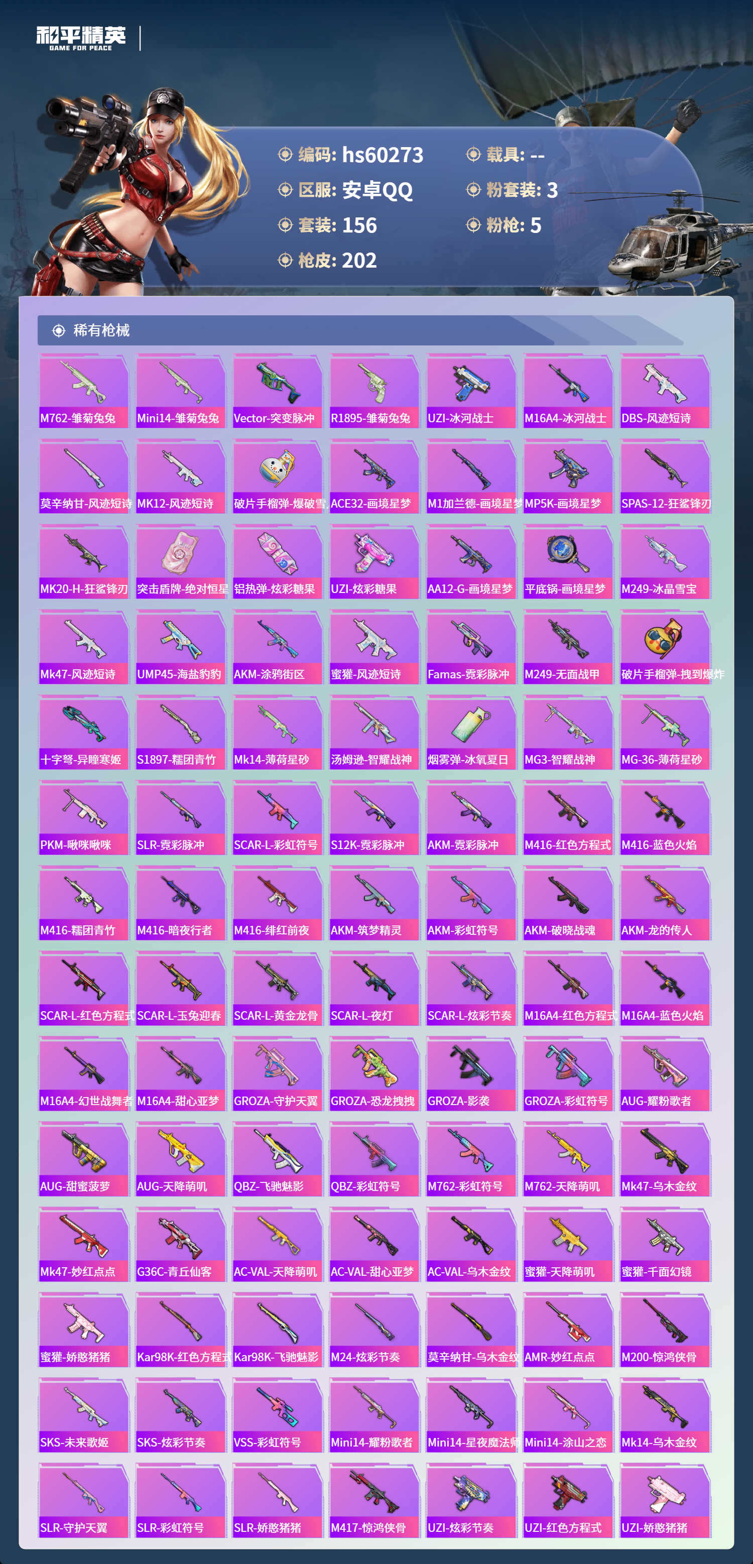 HPSJ469503和平精英账号详情图8