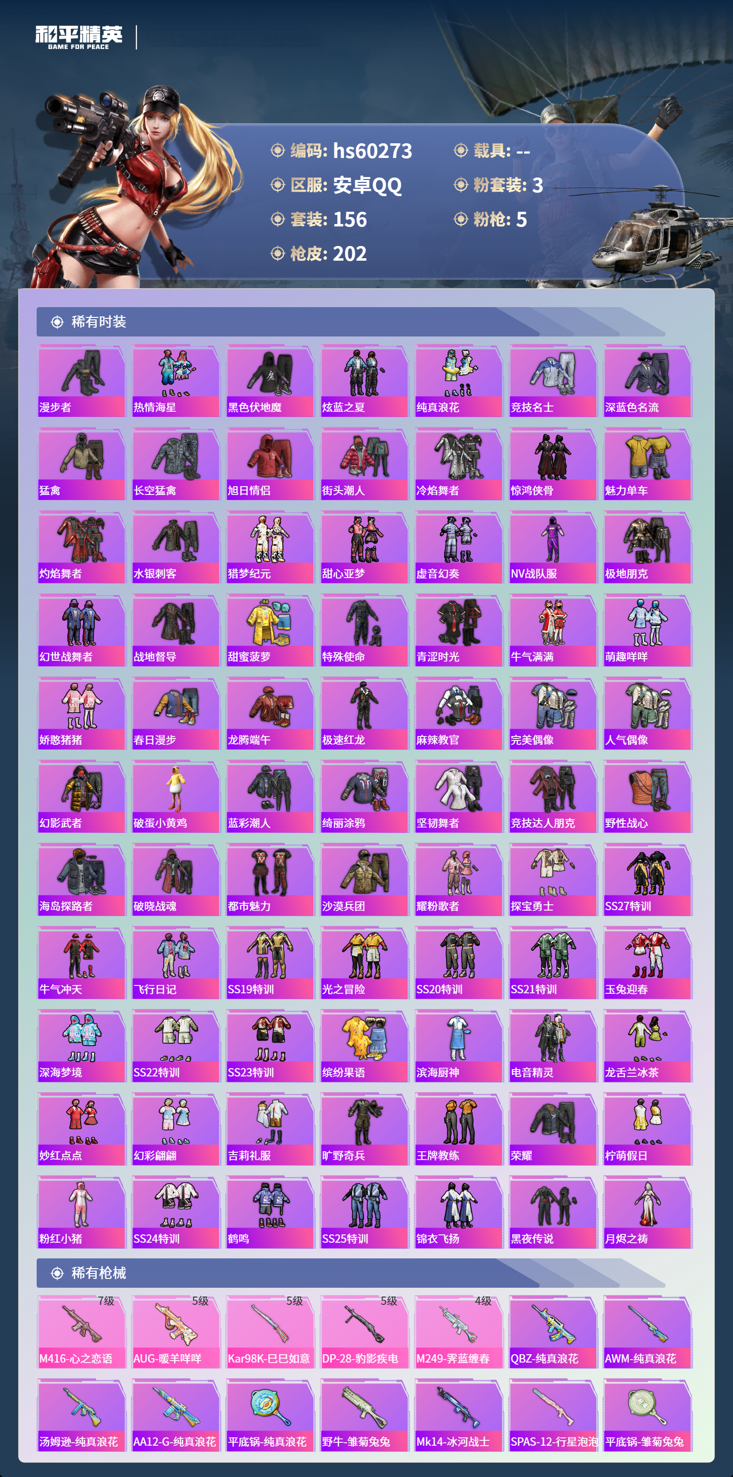 HPSJ469503和平精英账号详情图7