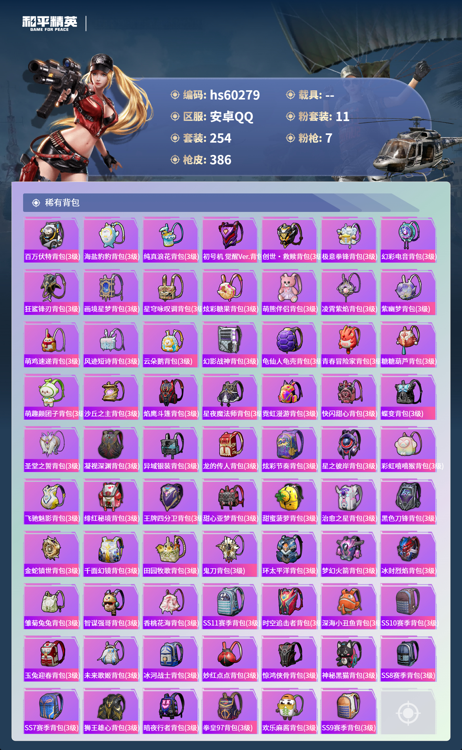 HPCMW470489和平精英账号详情图13