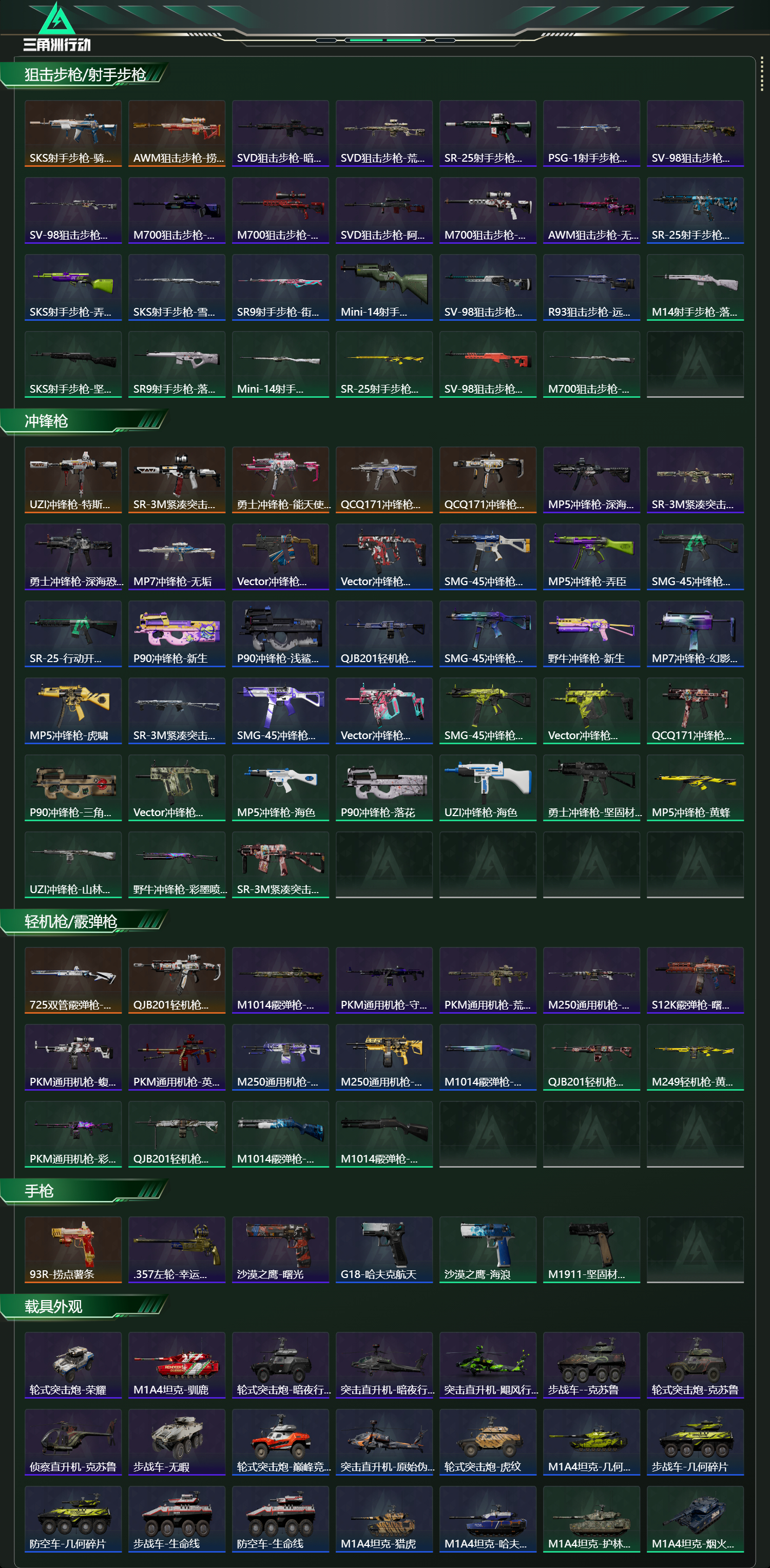 SJZCMW437009三角洲行动账号详情图15