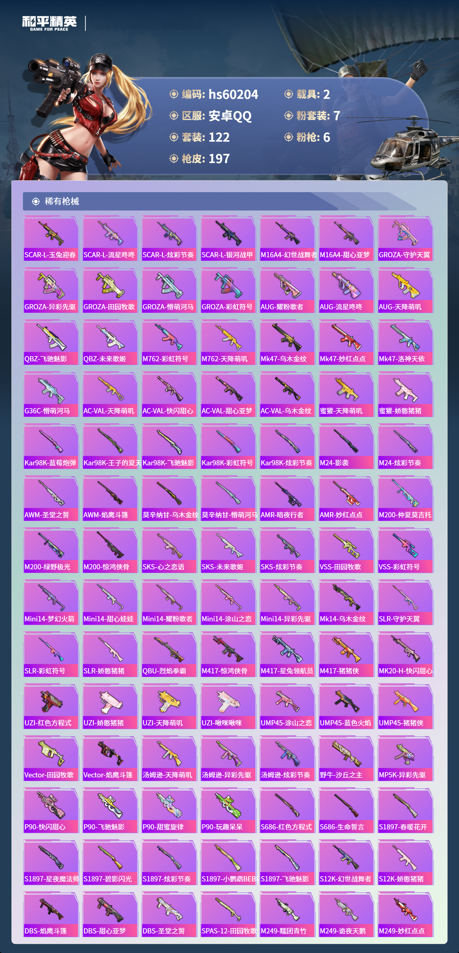 HPSJ469381和平精英账号详情图8