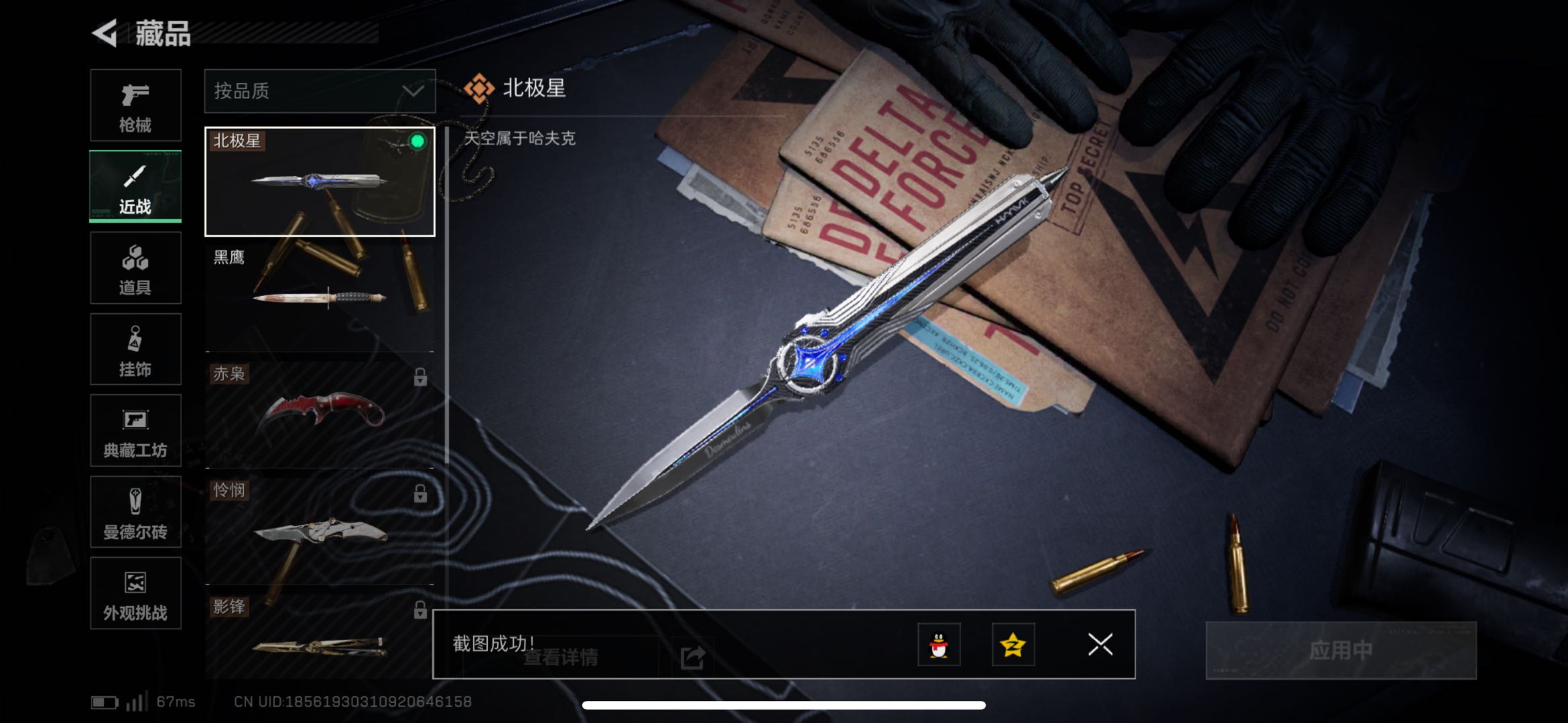 SJZCMW436987三角洲行动账号详情图7