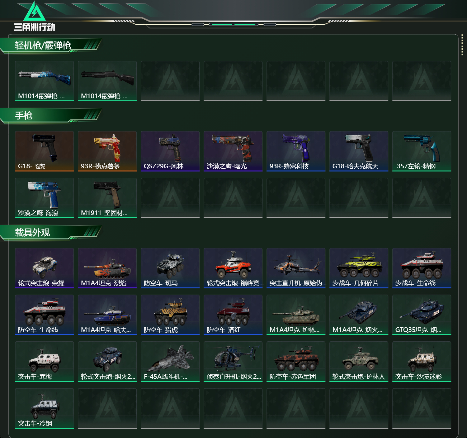 SJZCMW436924三角洲行动账号详情图18