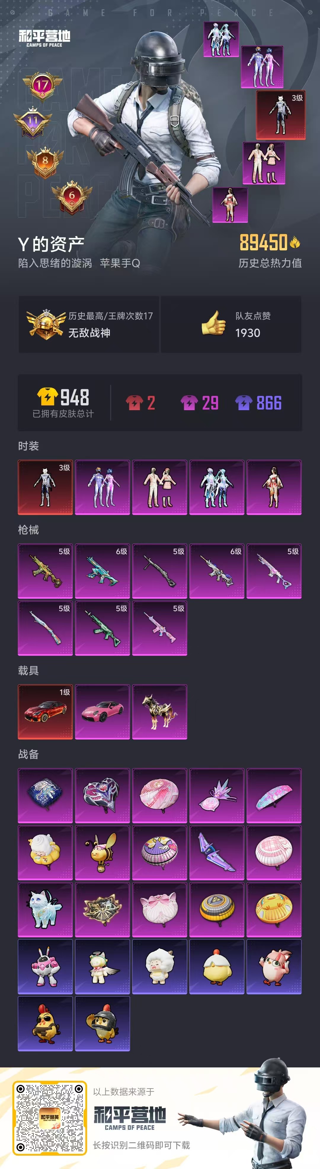 HPCMW470478和平精英账号详情图5